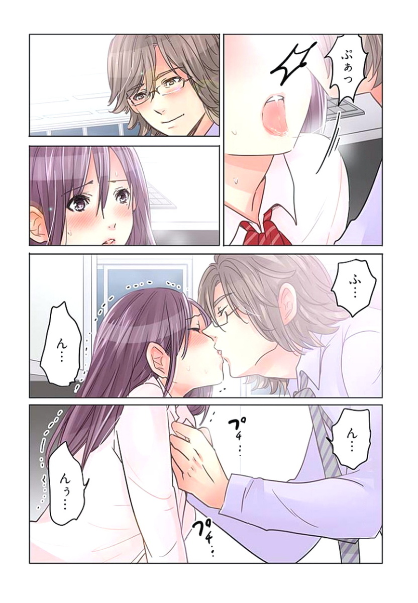 [咲良将司] デスクの下で、愛をさけぶ ～曖昧でイビツなふたり～ 1