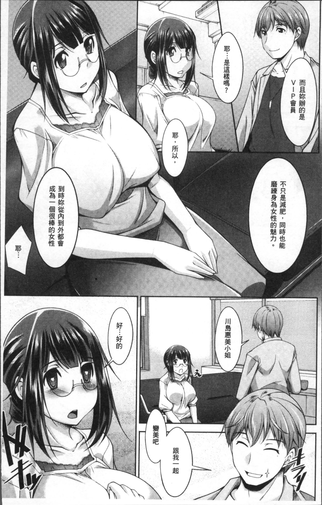 [zen9] 快楽式ダイエット [中国翻訳]