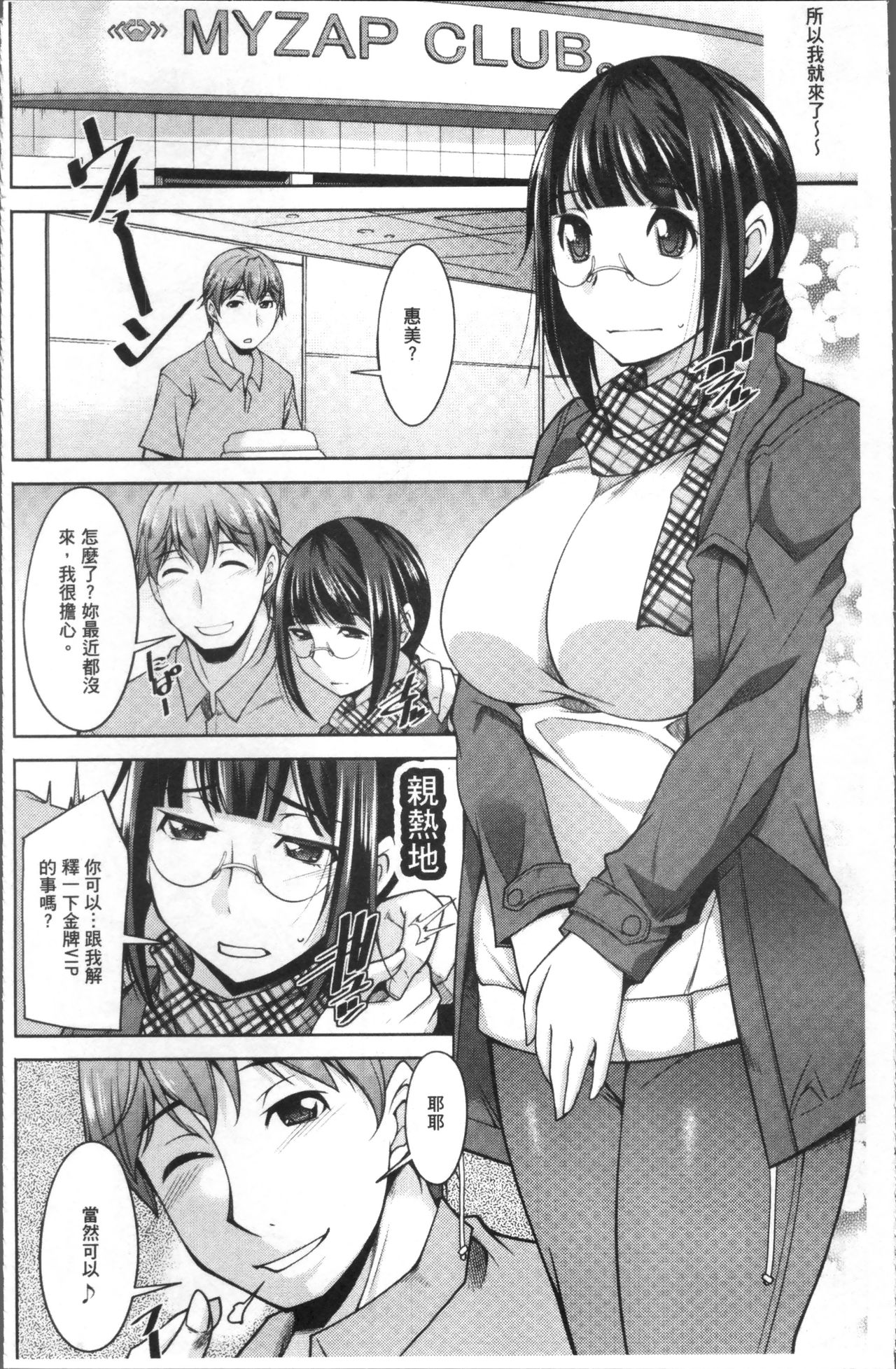 [zen9] 快楽式ダイエット [中国翻訳]