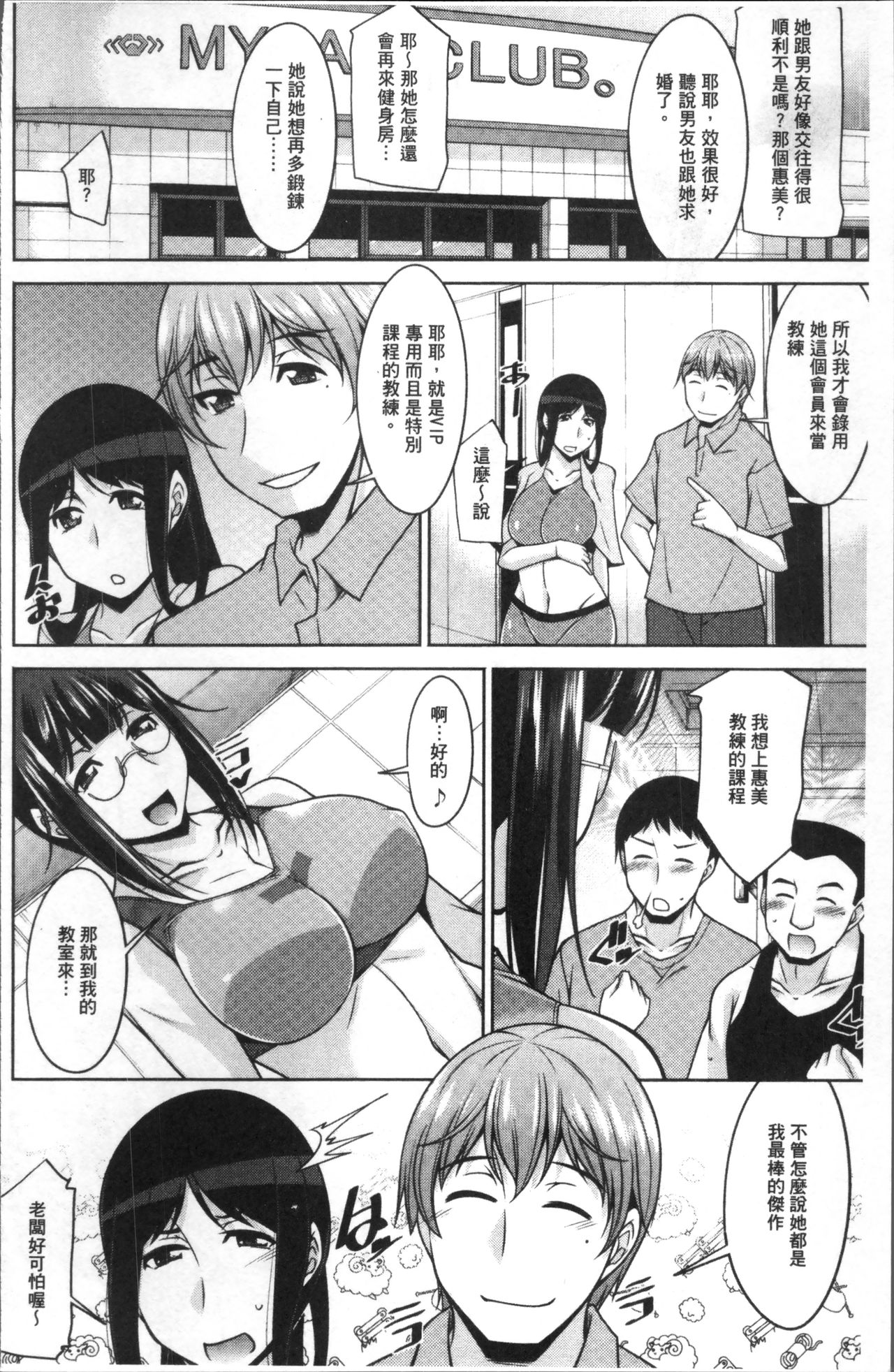 [zen9] 快楽式ダイエット [中国翻訳]