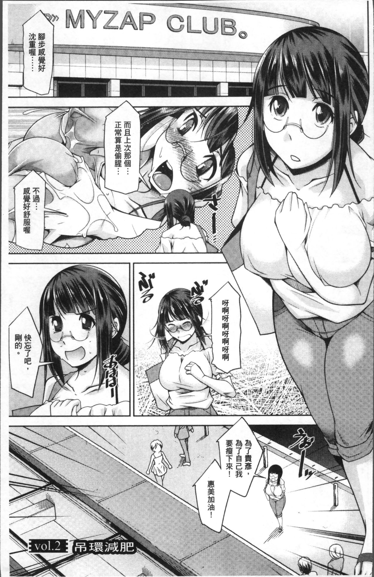 [zen9] 快楽式ダイエット [中国翻訳]
