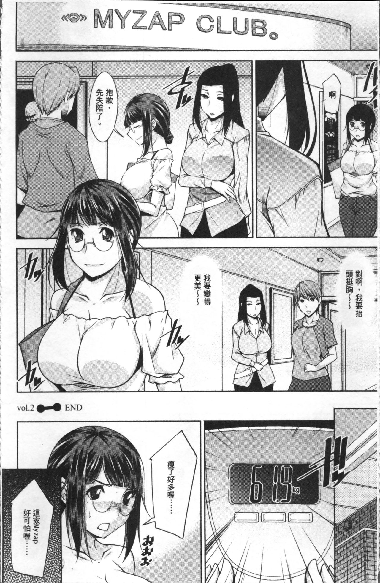 [zen9] 快楽式ダイエット [中国翻訳]