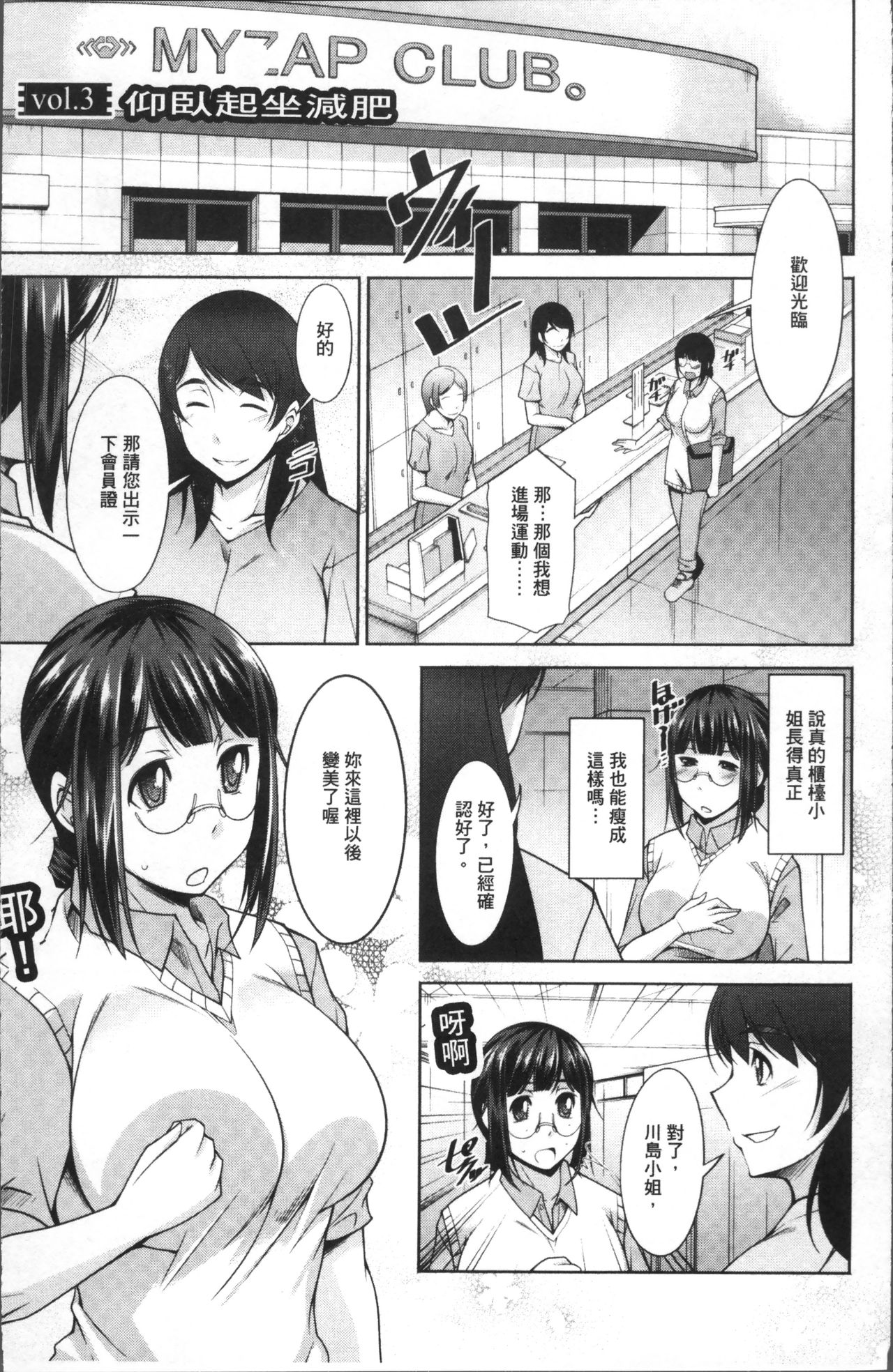 [zen9] 快楽式ダイエット [中国翻訳]