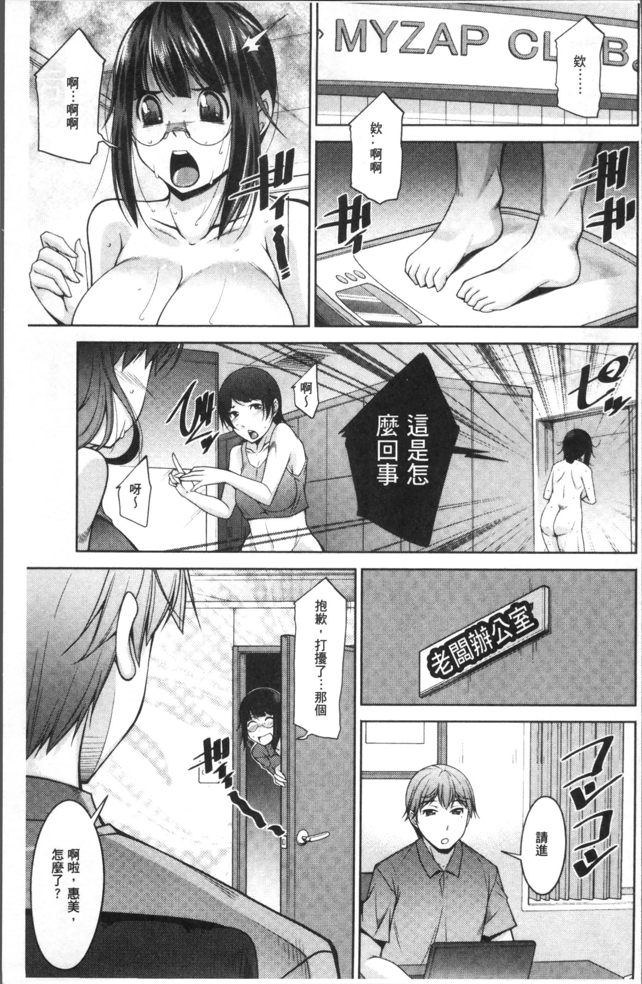 [zen9] 快楽式ダイエット [中国翻訳]