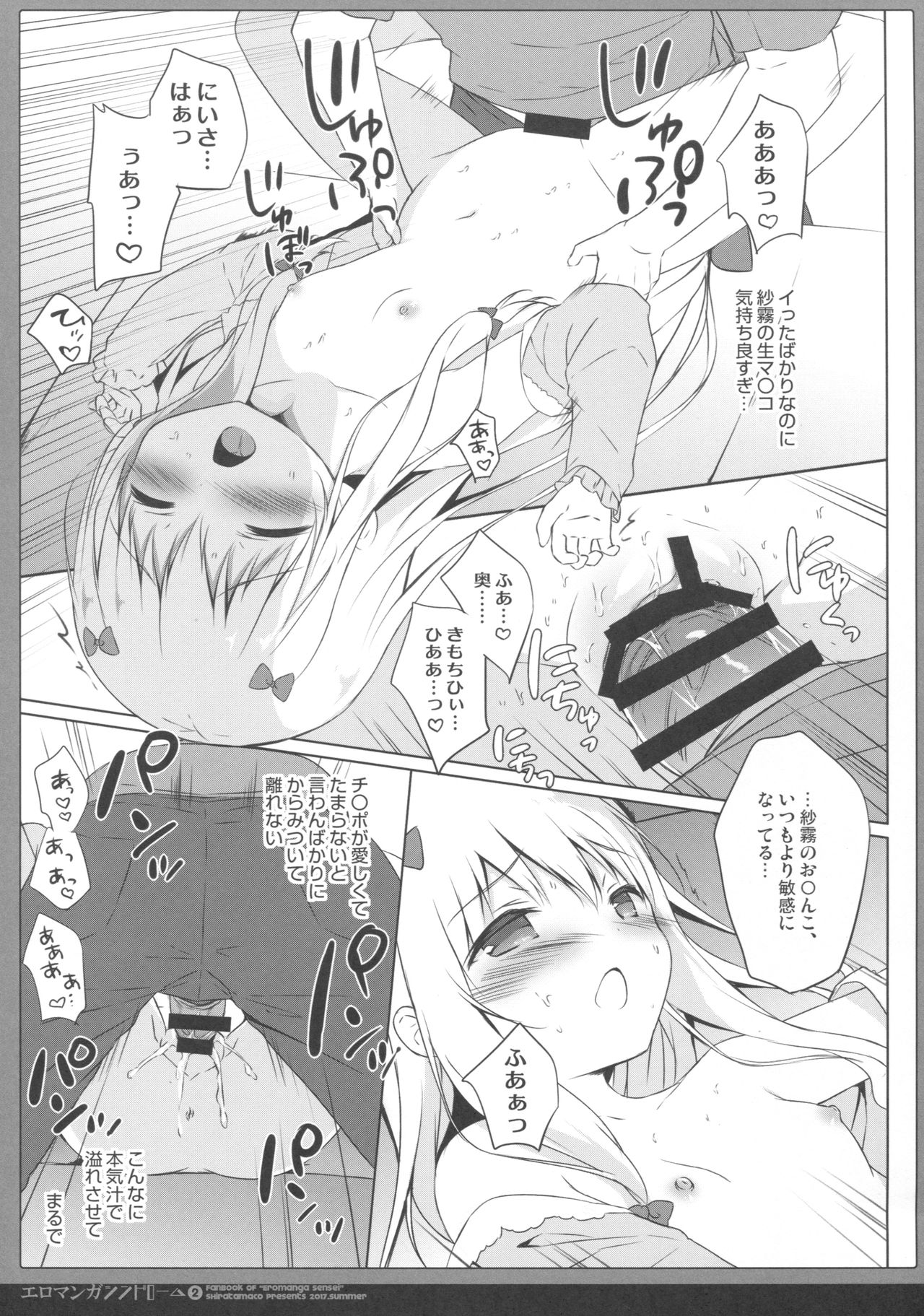 (C92) [しらたまこ (しらたま)] エロマンガシンドローム2 (エロマンガ先生)