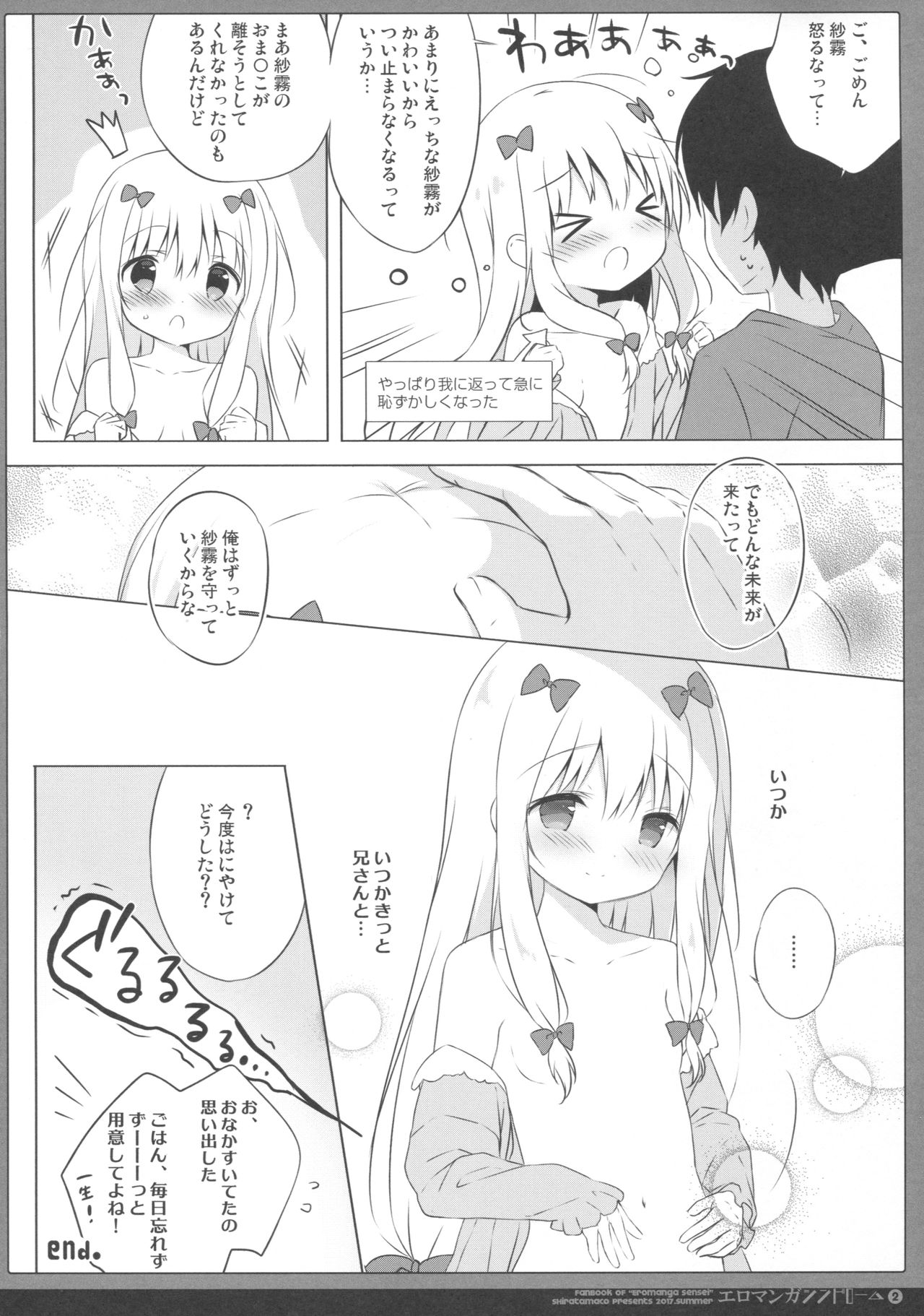 (C92) [しらたまこ (しらたま)] エロマンガシンドローム2 (エロマンガ先生)