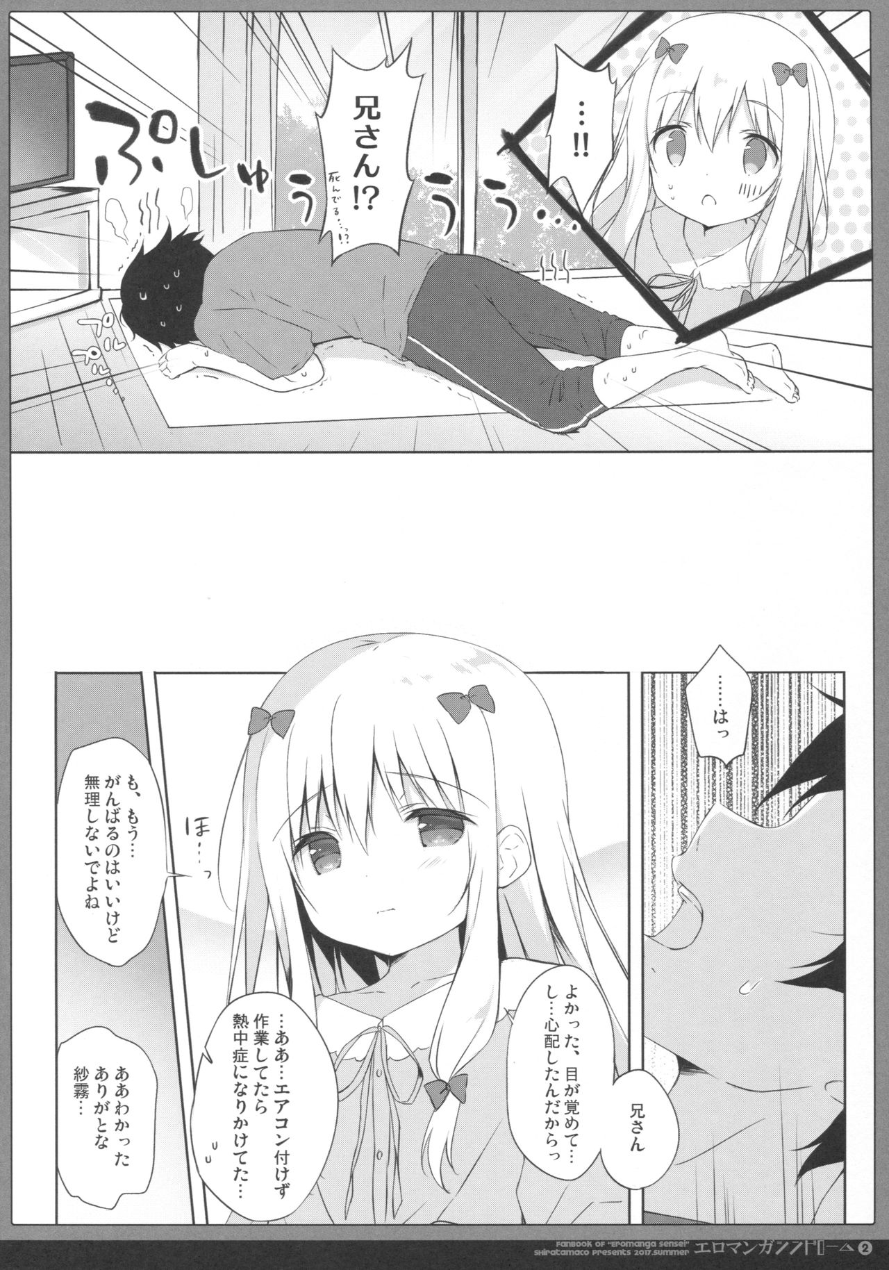 (C92) [しらたまこ (しらたま)] エロマンガシンドローム2 (エロマンガ先生)