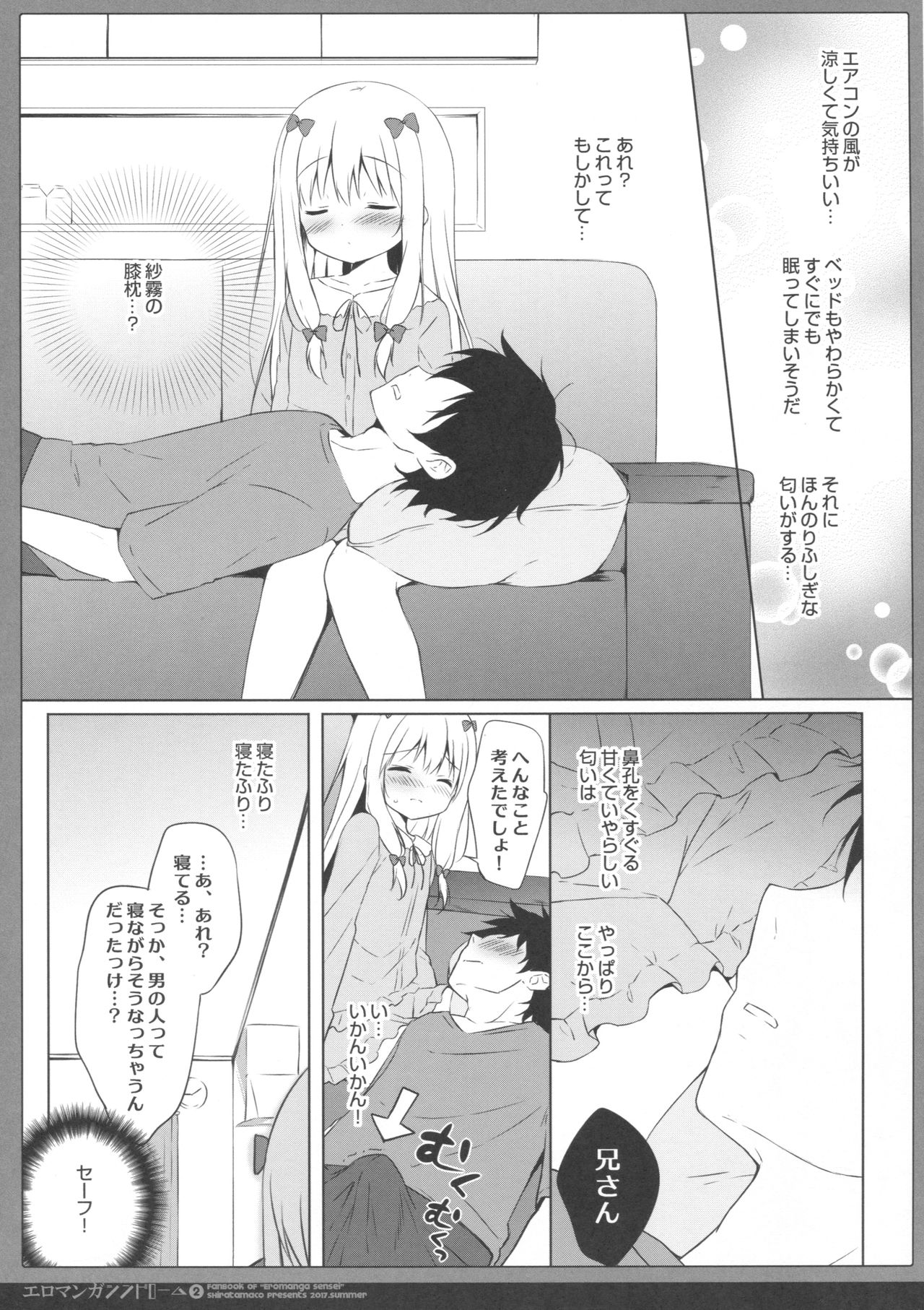 (C92) [しらたまこ (しらたま)] エロマンガシンドローム2 (エロマンガ先生)