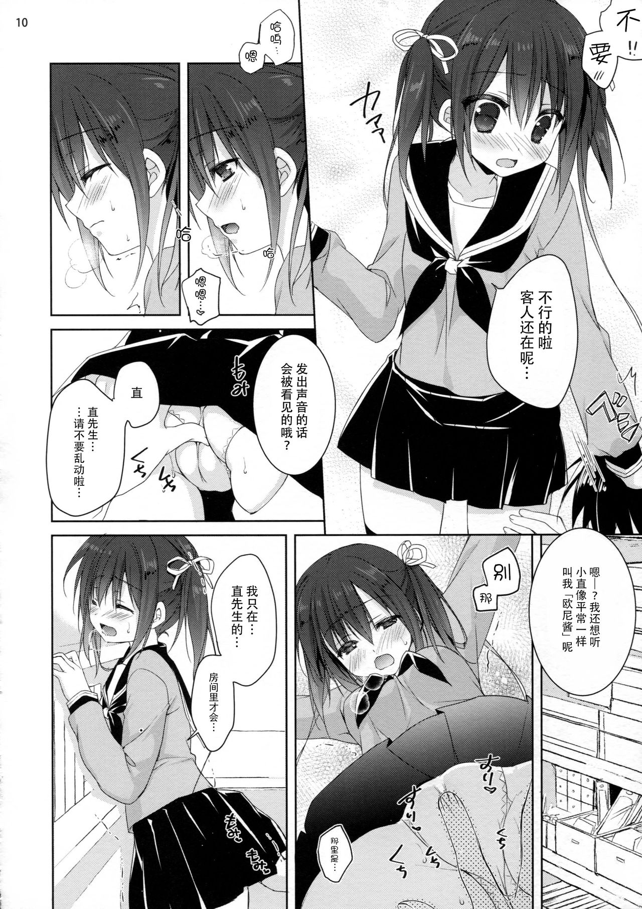 (サンクリ2017 Winter) [KOKIKKO (せせなやう)] 店番のジャマしないで下さい!! [中国翻訳]
