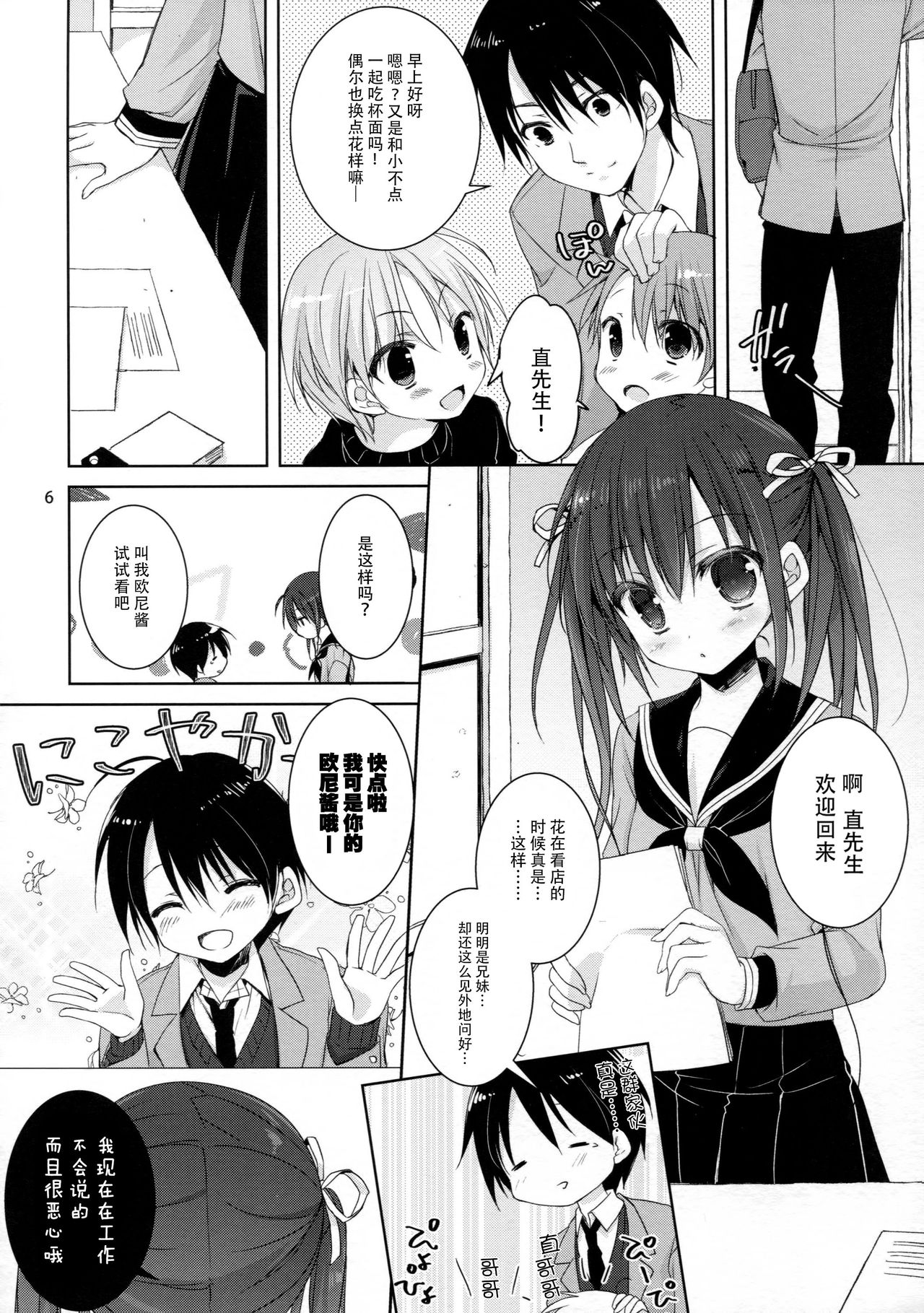 (サンクリ2017 Winter) [KOKIKKO (せせなやう)] 店番のジャマしないで下さい!! [中国翻訳]