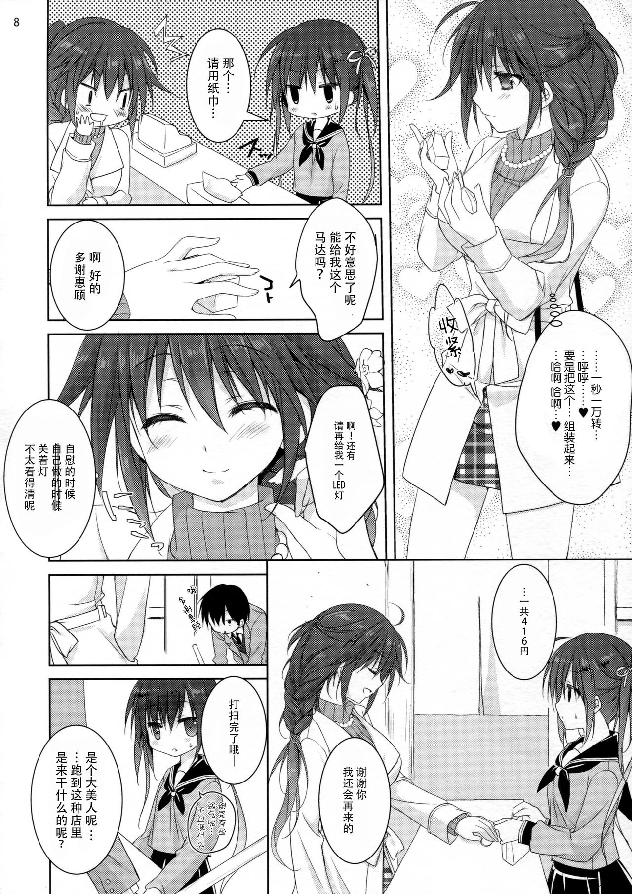 (サンクリ2017 Winter) [KOKIKKO (せせなやう)] 店番のジャマしないで下さい!! [中国翻訳]