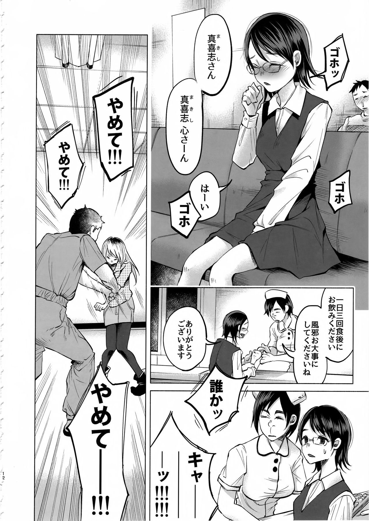 (C92) [Chemical Janky (知るかバカうどん)] 恋物語