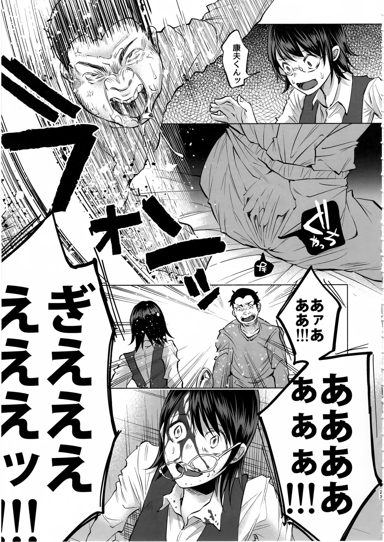(C92) [Chemical Janky (知るかバカうどん)] 恋物語