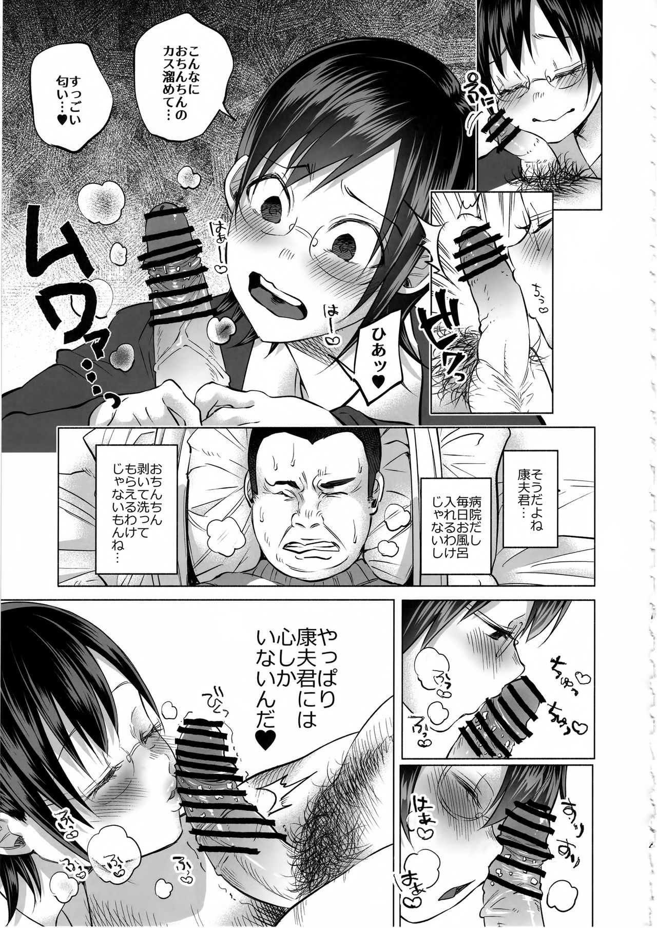 (C92) [Chemical Janky (知るかバカうどん)] 恋物語