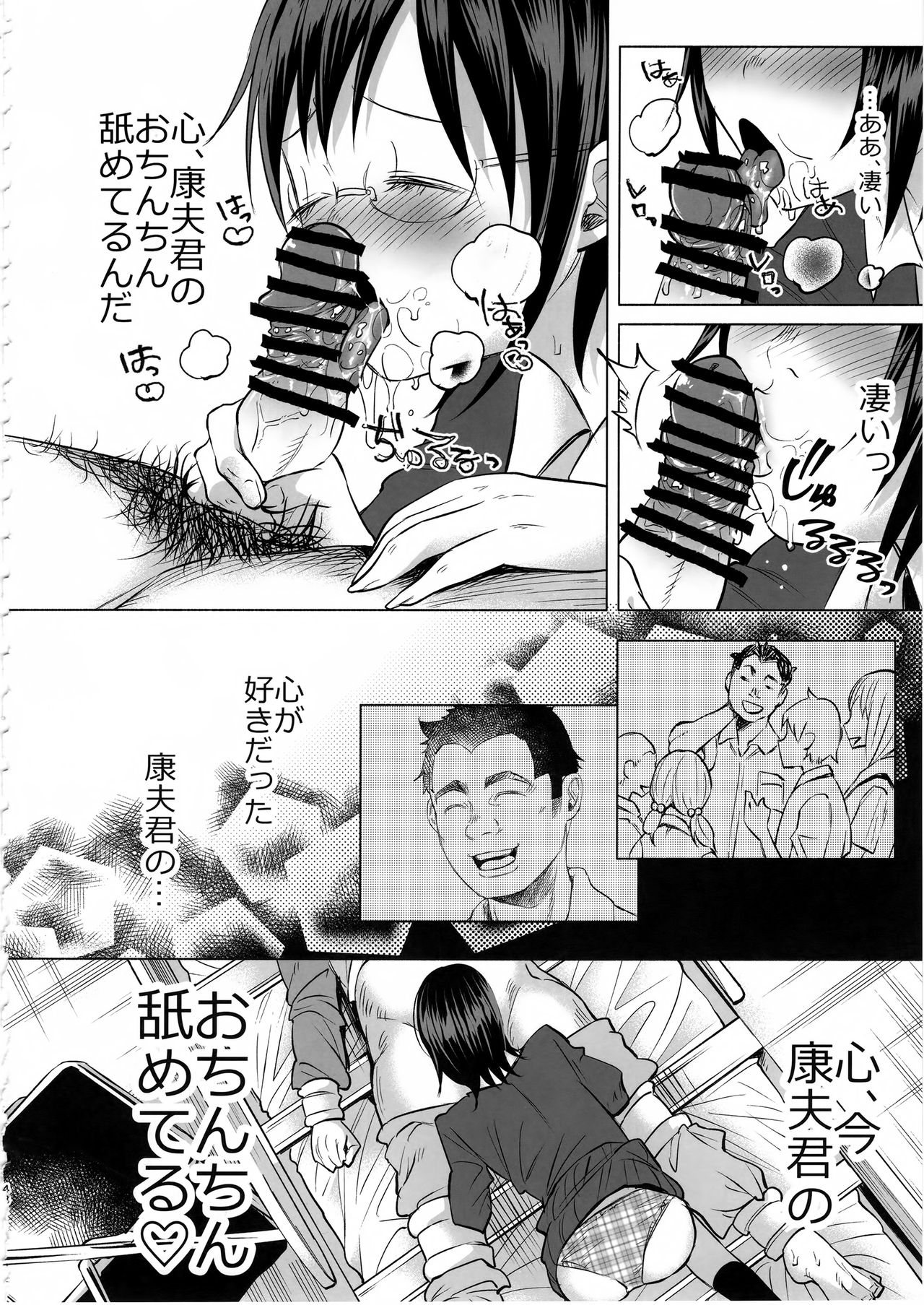 (C92) [Chemical Janky (知るかバカうどん)] 恋物語