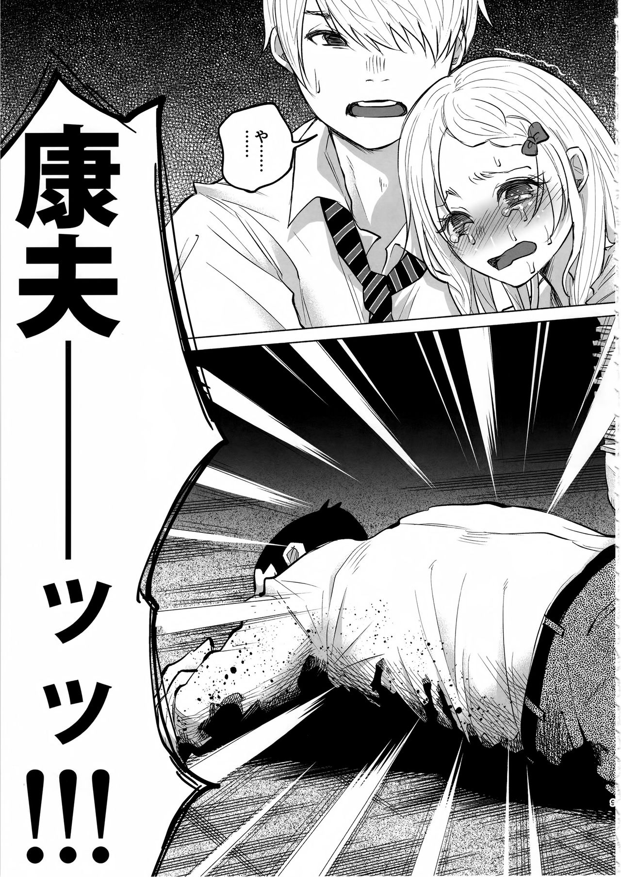 (C92) [Chemical Janky (知るかバカうどん)] 恋物語