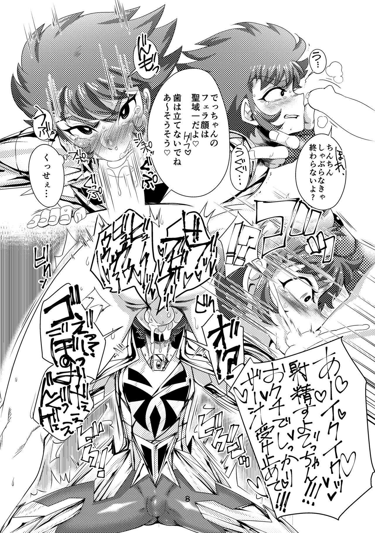 [けんこう輪ゴム (ねむ)] ヤギカニショタイヂリ (聖闘士星矢) [DL版]