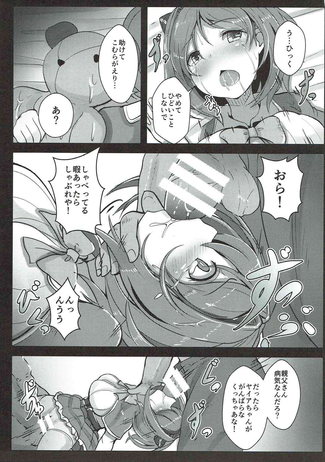 (C92) [はくせん (おぱんちゅ)] かわいそうなヤイアちゃん (グランブルー ファンタジー)