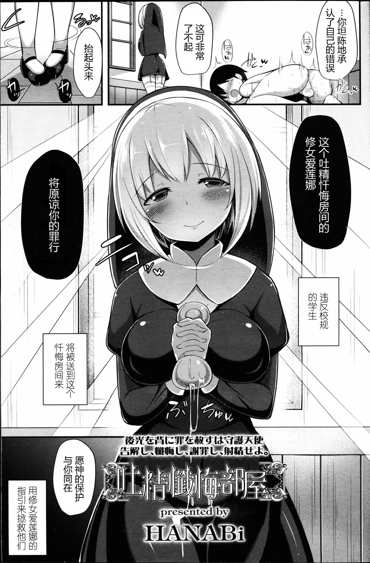 [HANABi] 吐精懺悔部屋 (ガールズフォーム Vol.14) [中国翻訳]