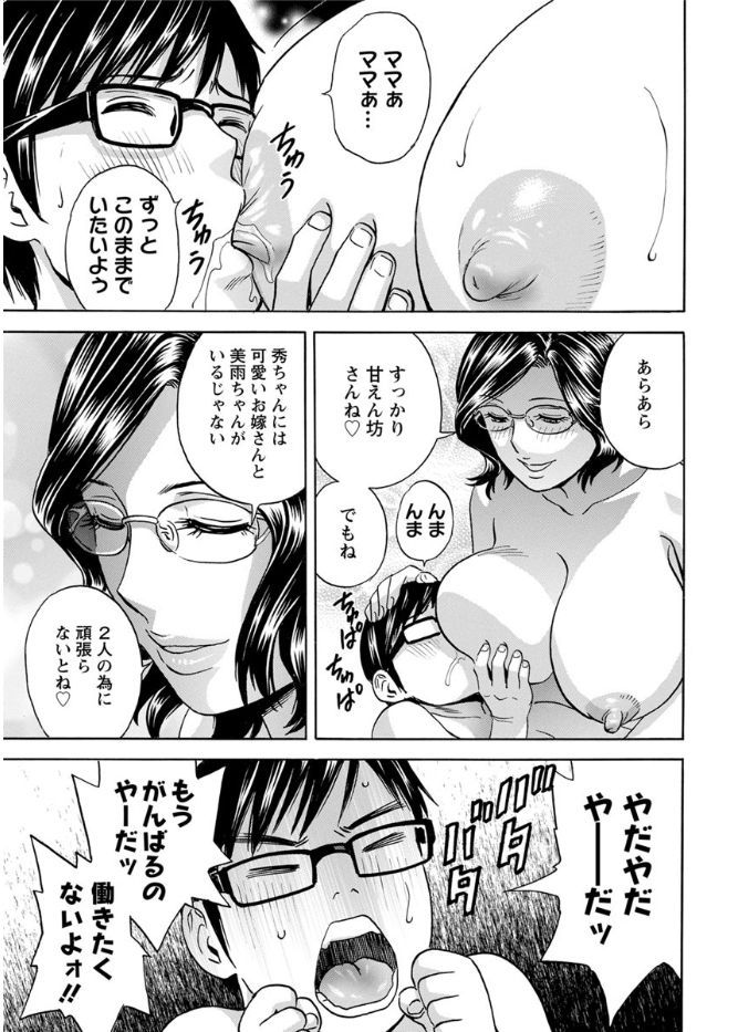 [英丸] 人妻奥突き乳悶絶! 第1-8話 [DL版]