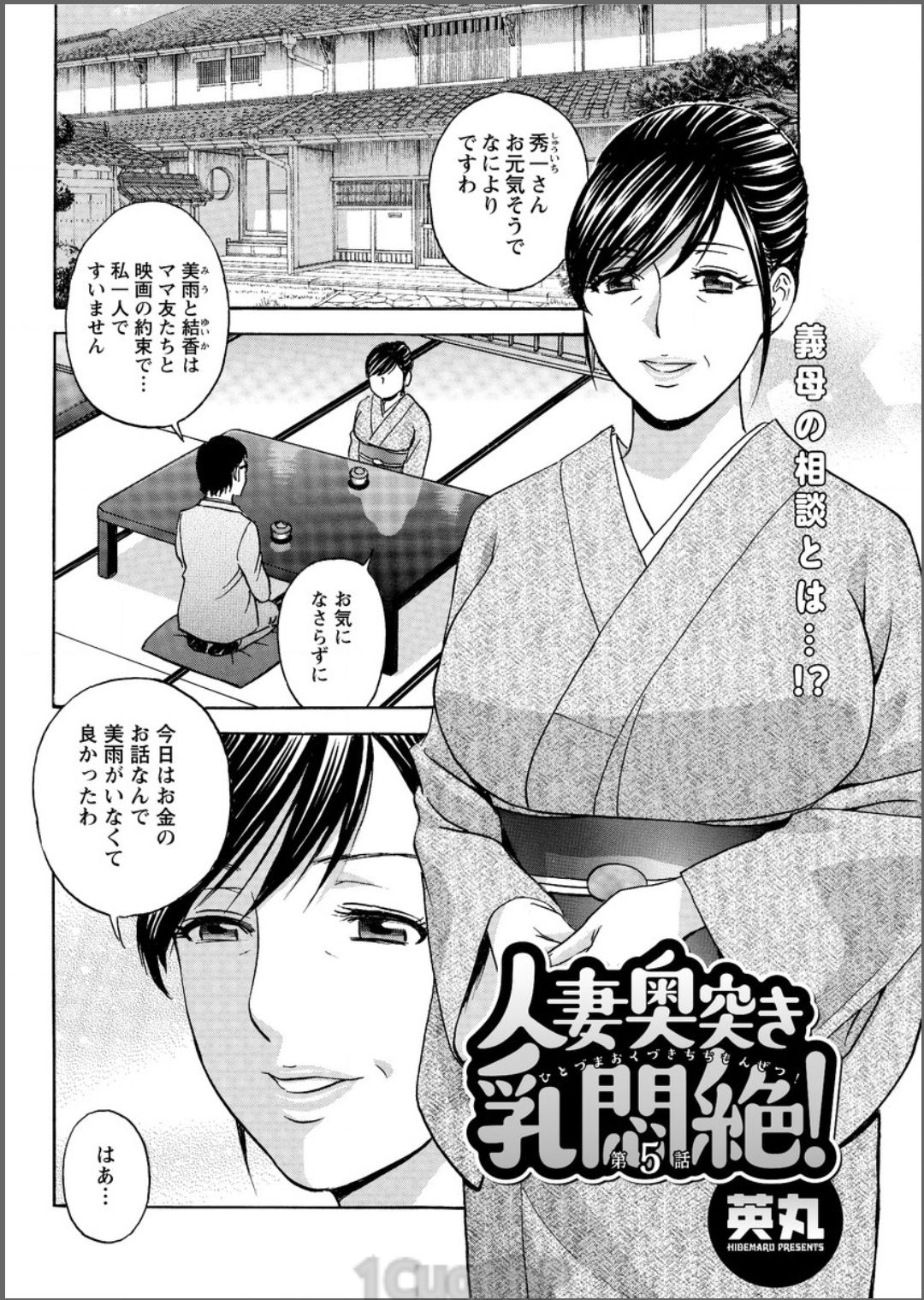 [英丸] 人妻奥突き乳悶絶! 第1-8話 [DL版]