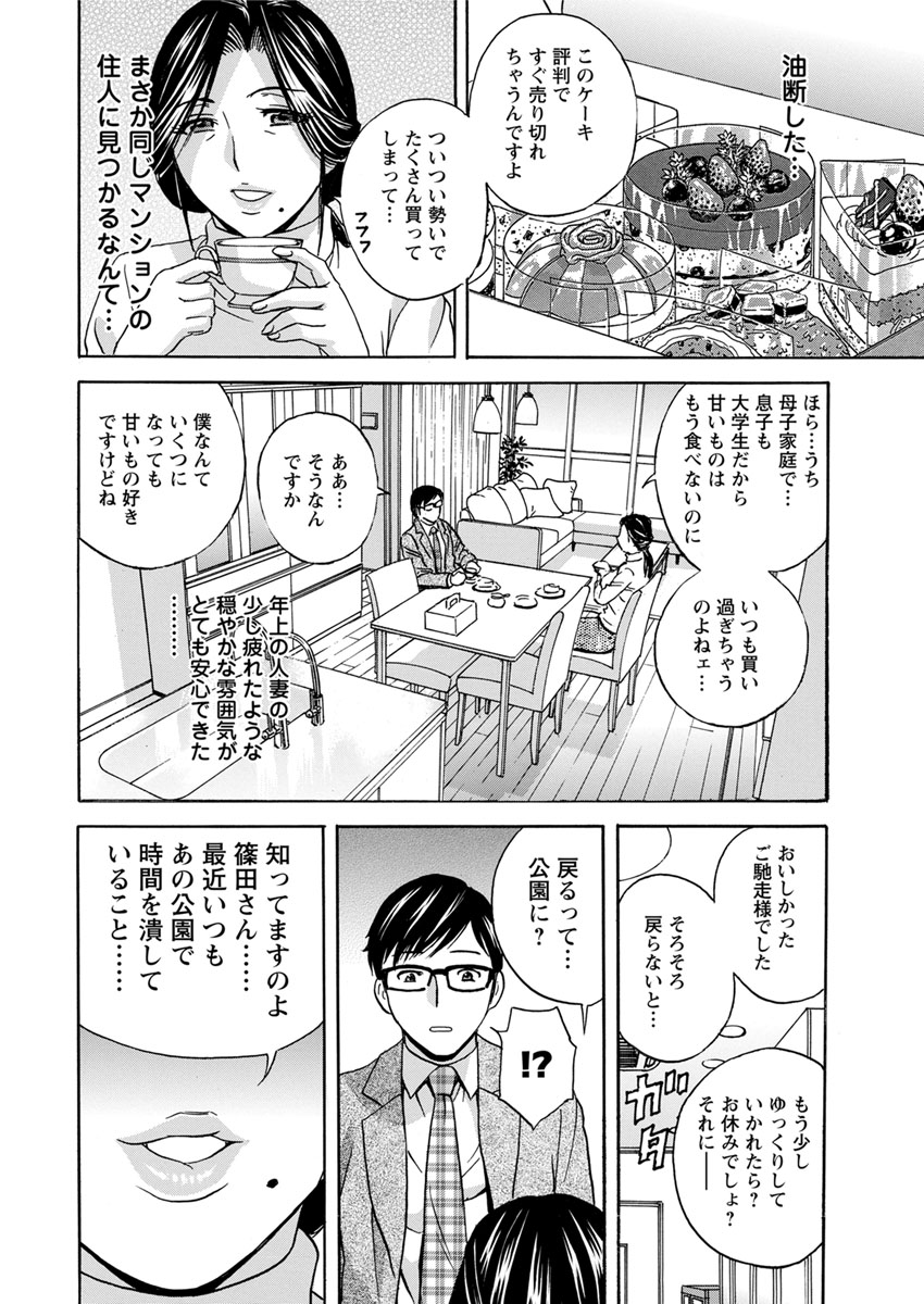 [英丸] 人妻奥突き乳悶絶! 第1-8話 [DL版]