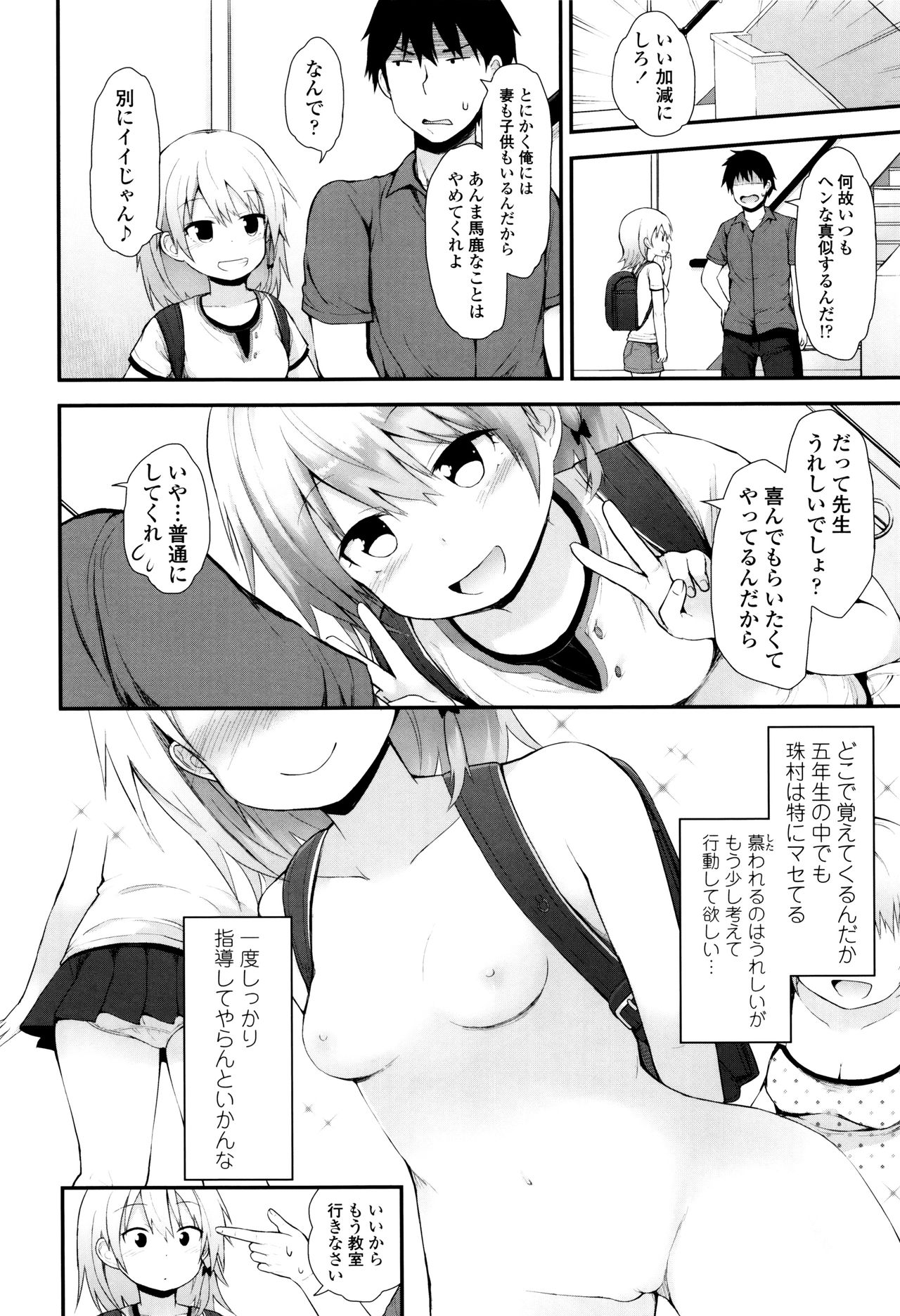 [藤坂リリック] ぷらちな性徴期