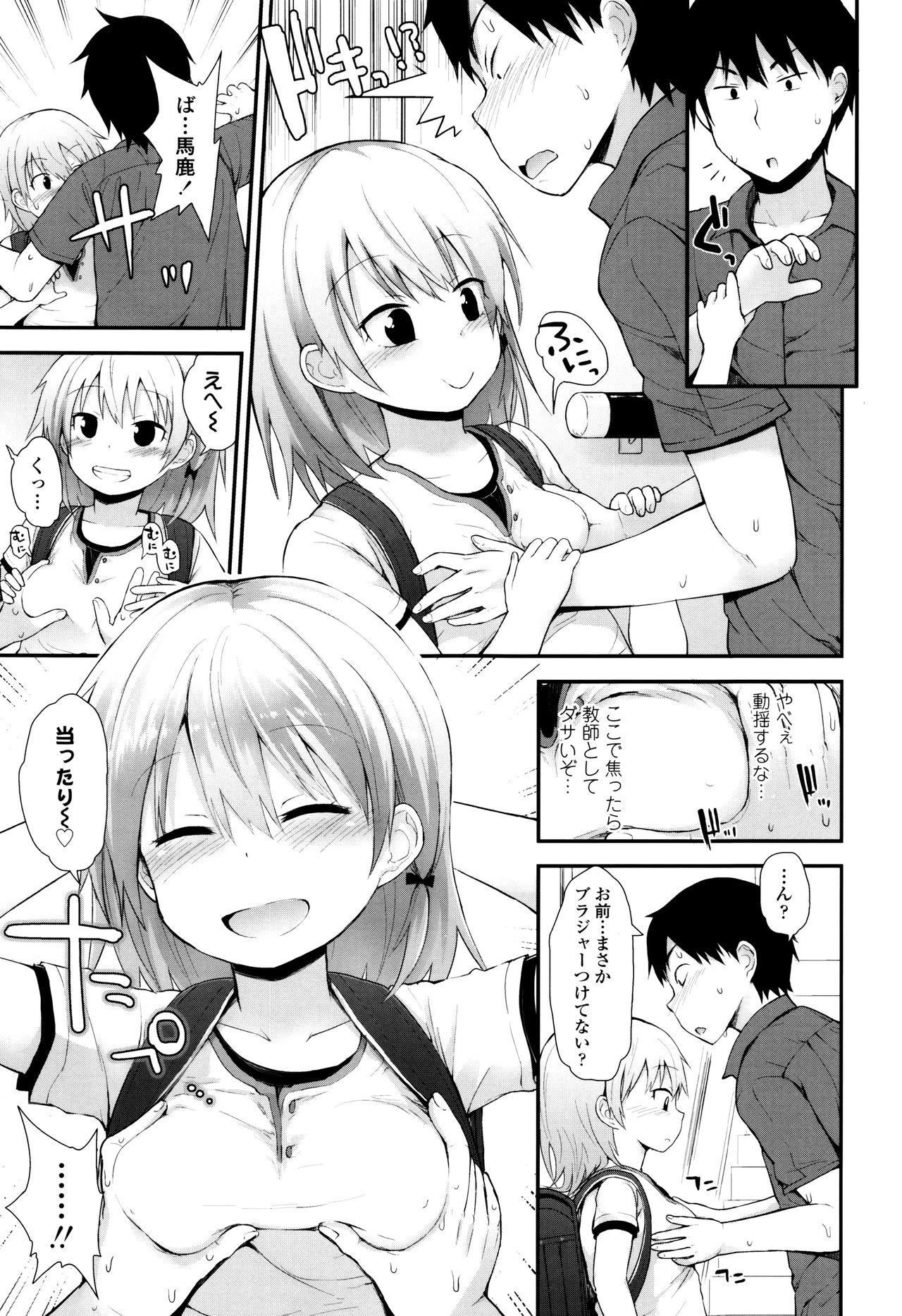 [藤坂リリック] ぷらちな性徴期