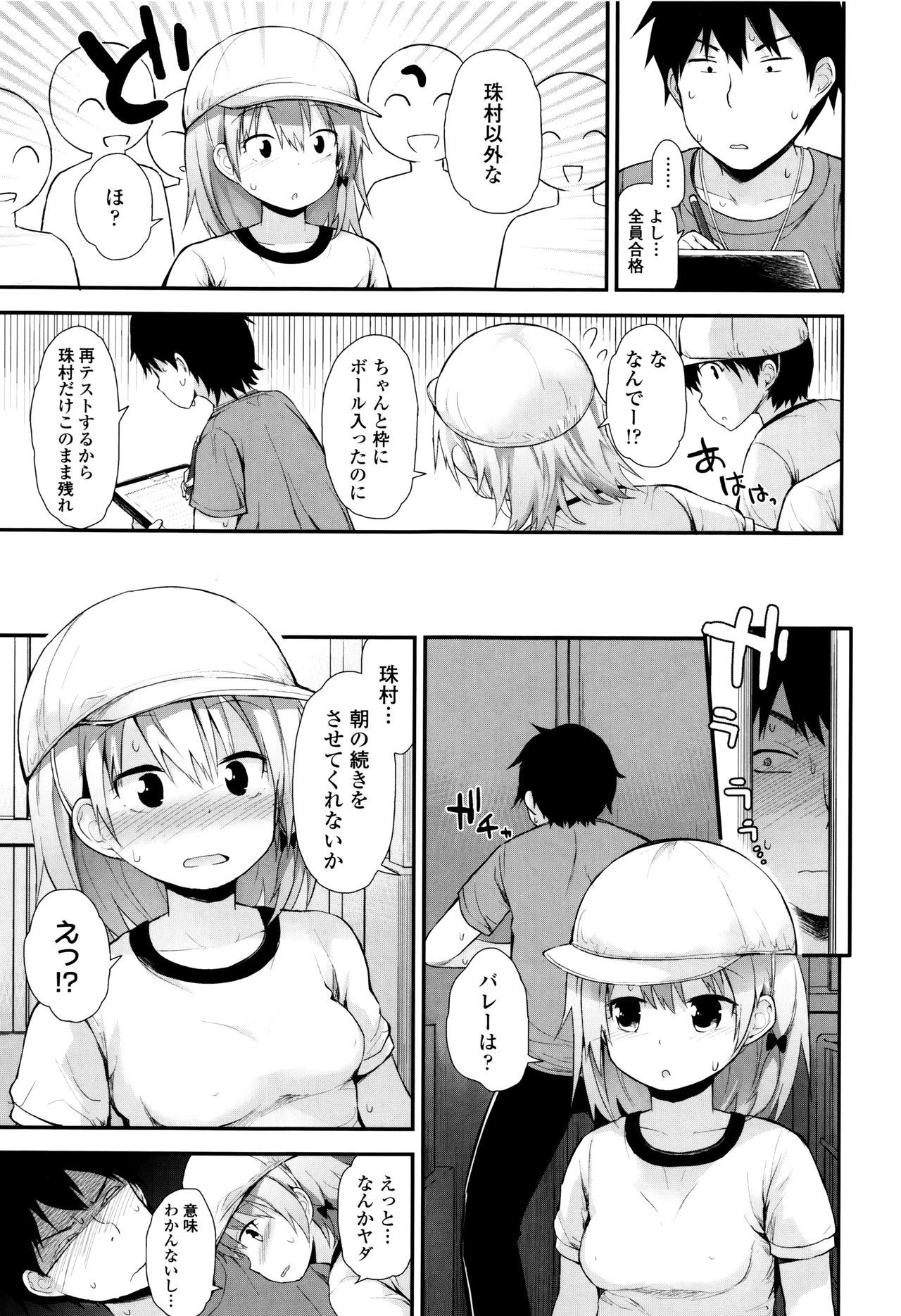 [藤坂リリック] ぷらちな性徴期