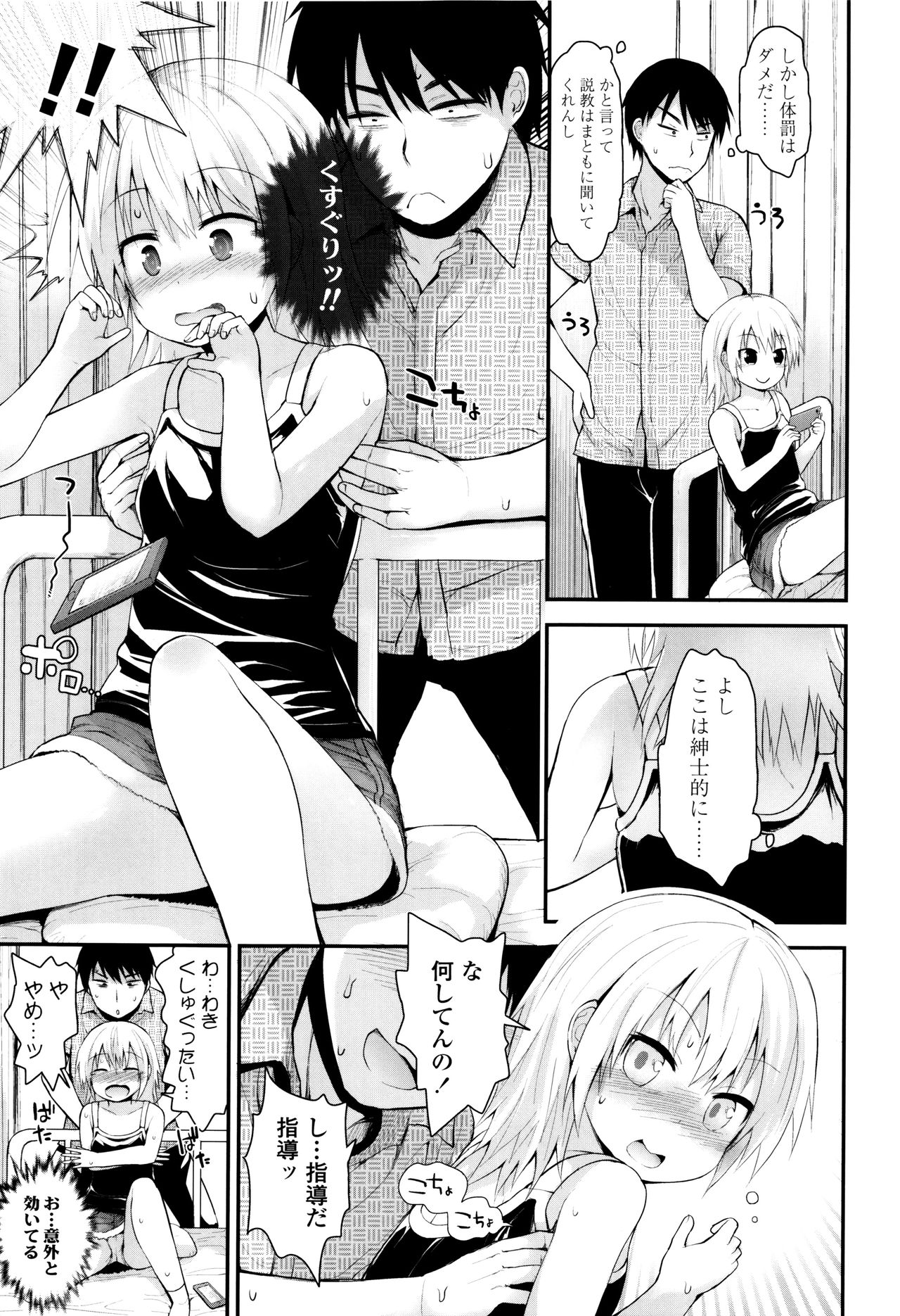 [藤坂リリック] ぷらちな性徴期