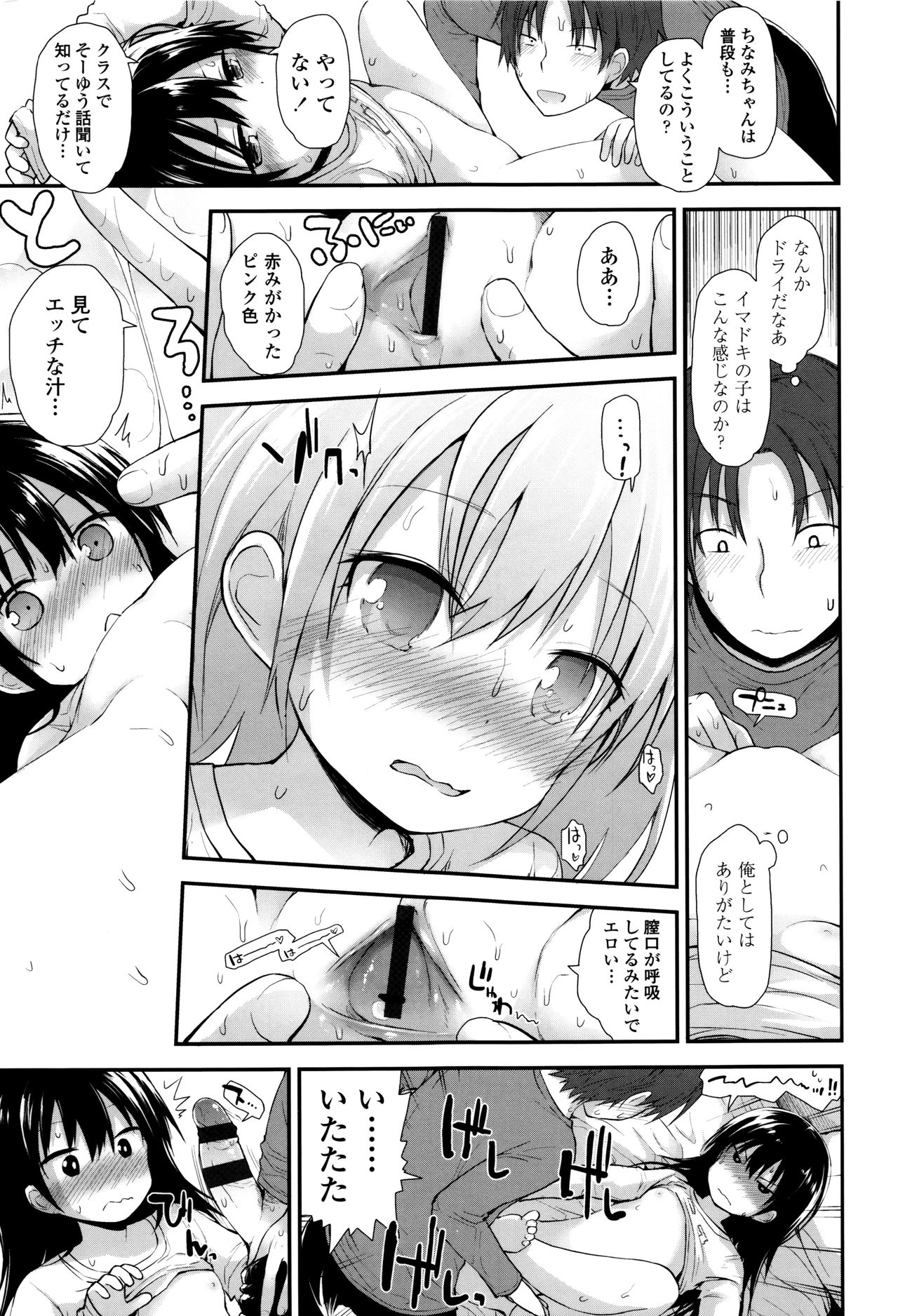 [藤坂リリック] ぷらちな性徴期