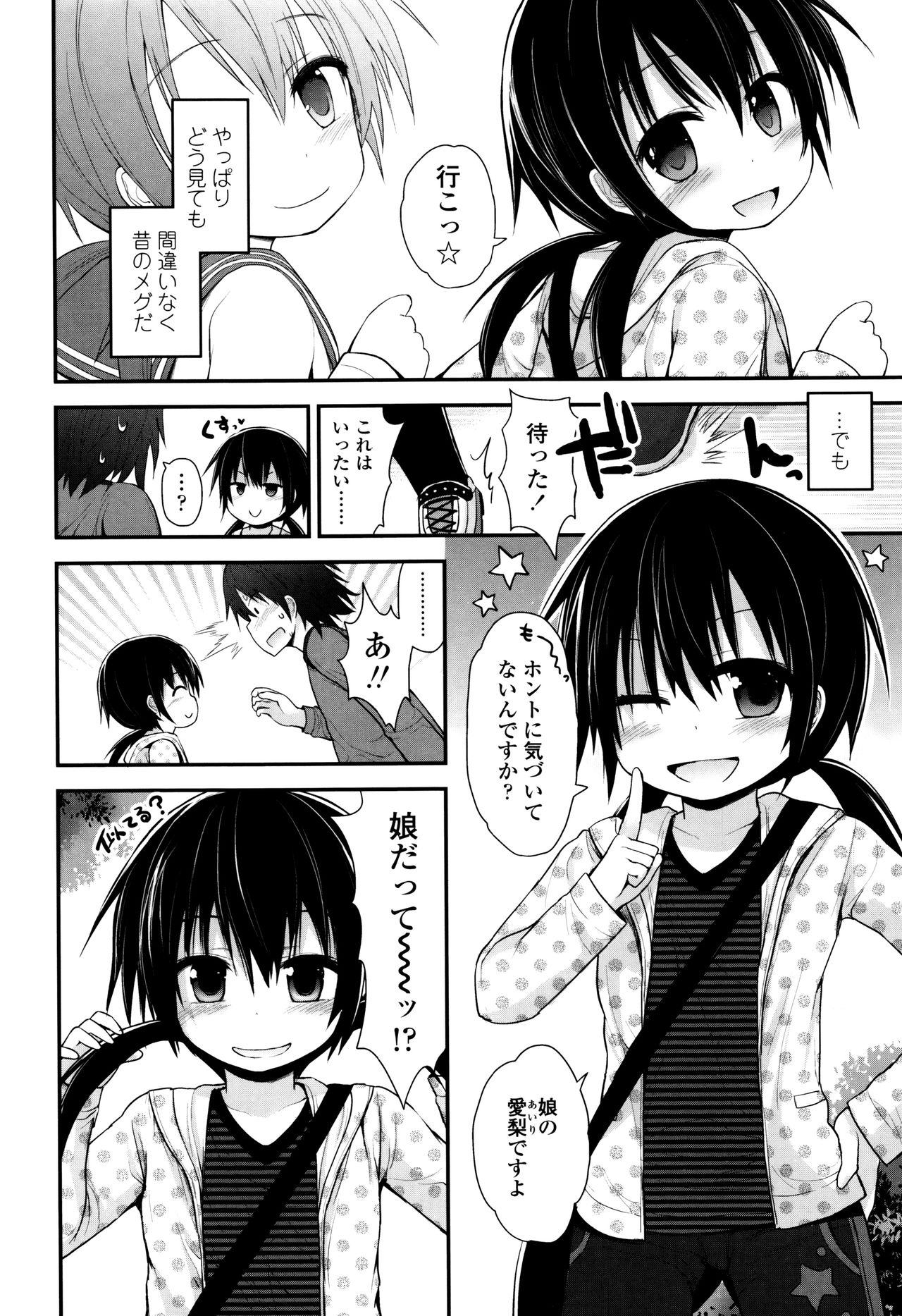 [藤坂リリック] ぷらちな性徴期
