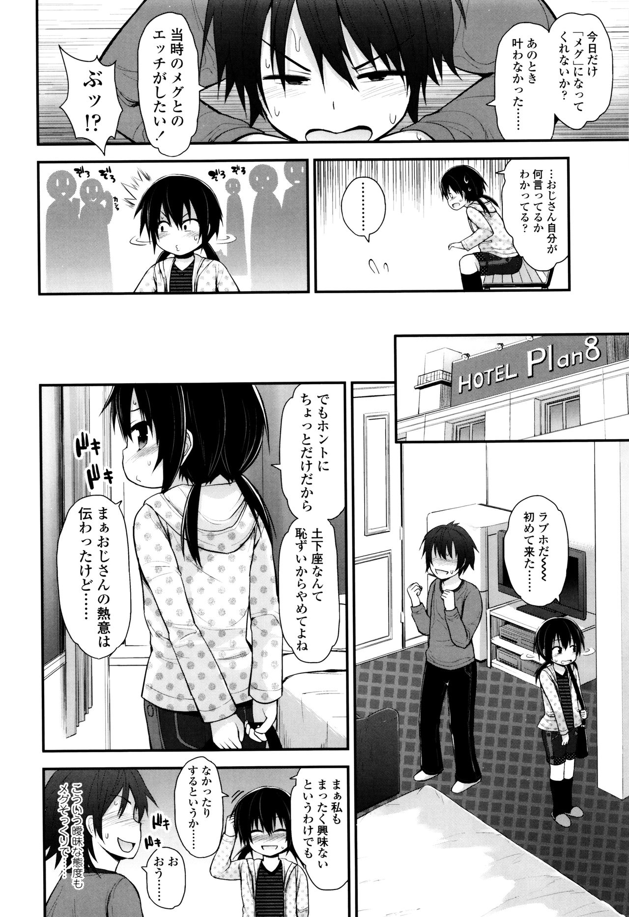 [藤坂リリック] ぷらちな性徴期