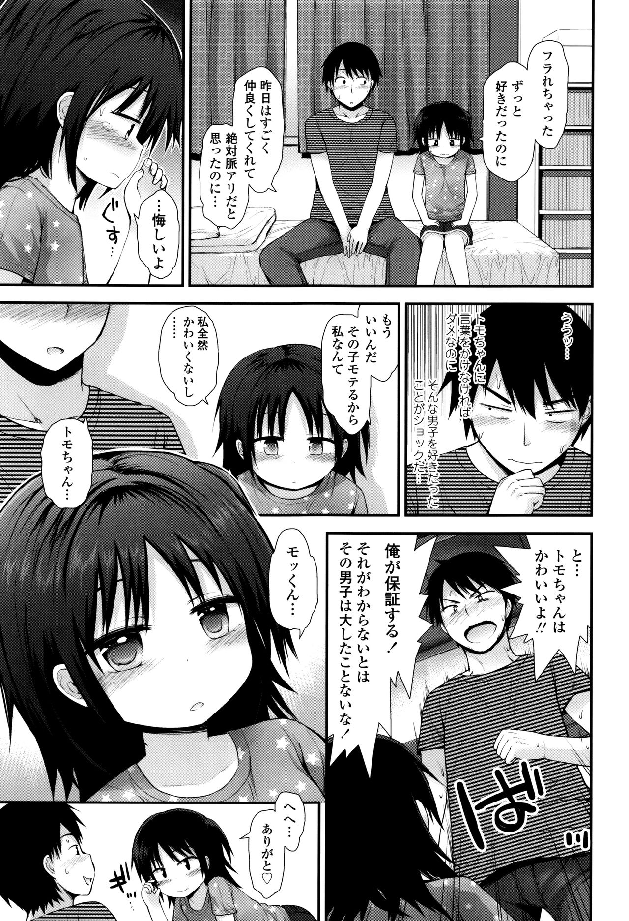 [藤坂リリック] ぷらちな性徴期