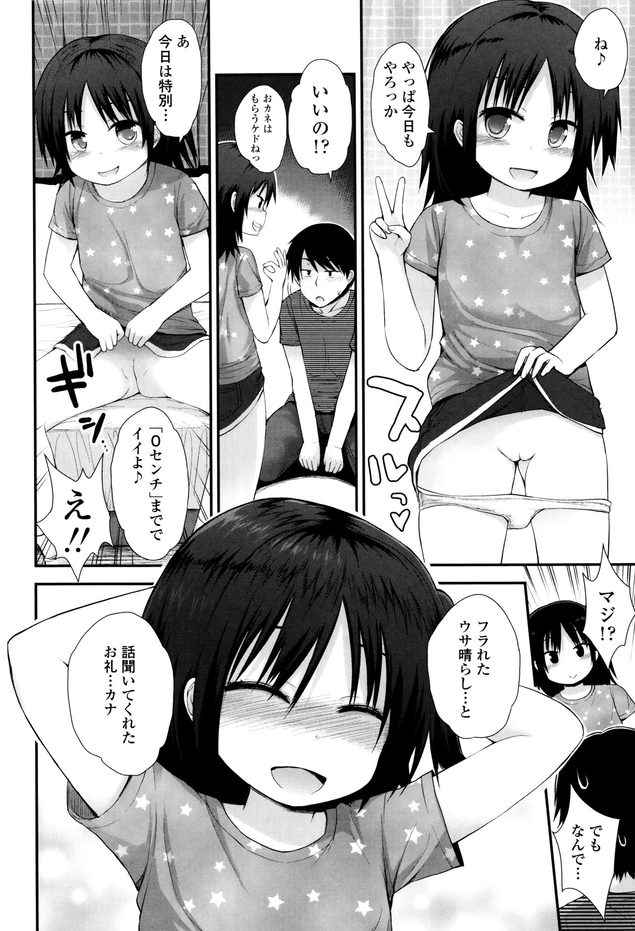 [藤坂リリック] ぷらちな性徴期