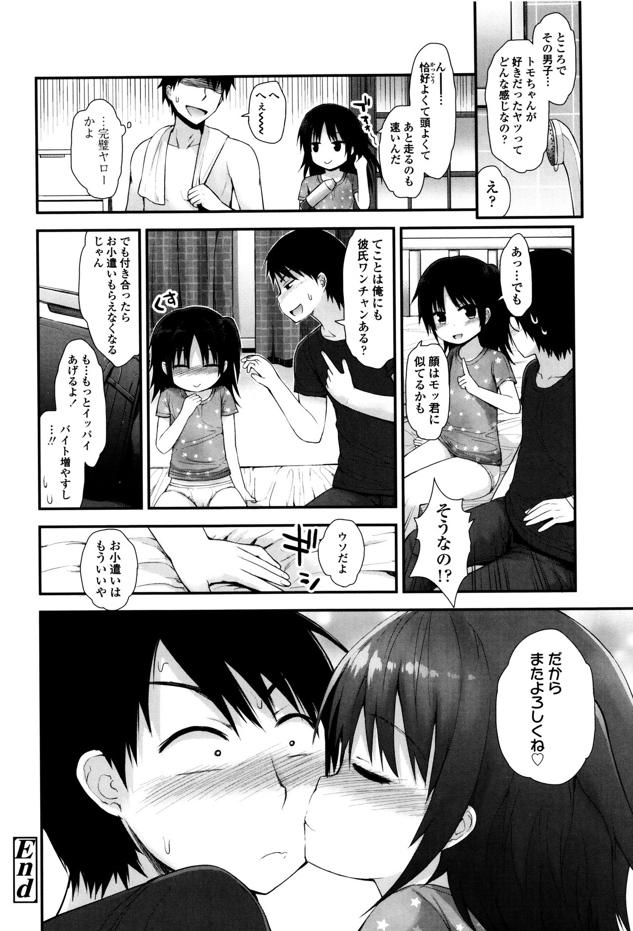 [藤坂リリック] ぷらちな性徴期