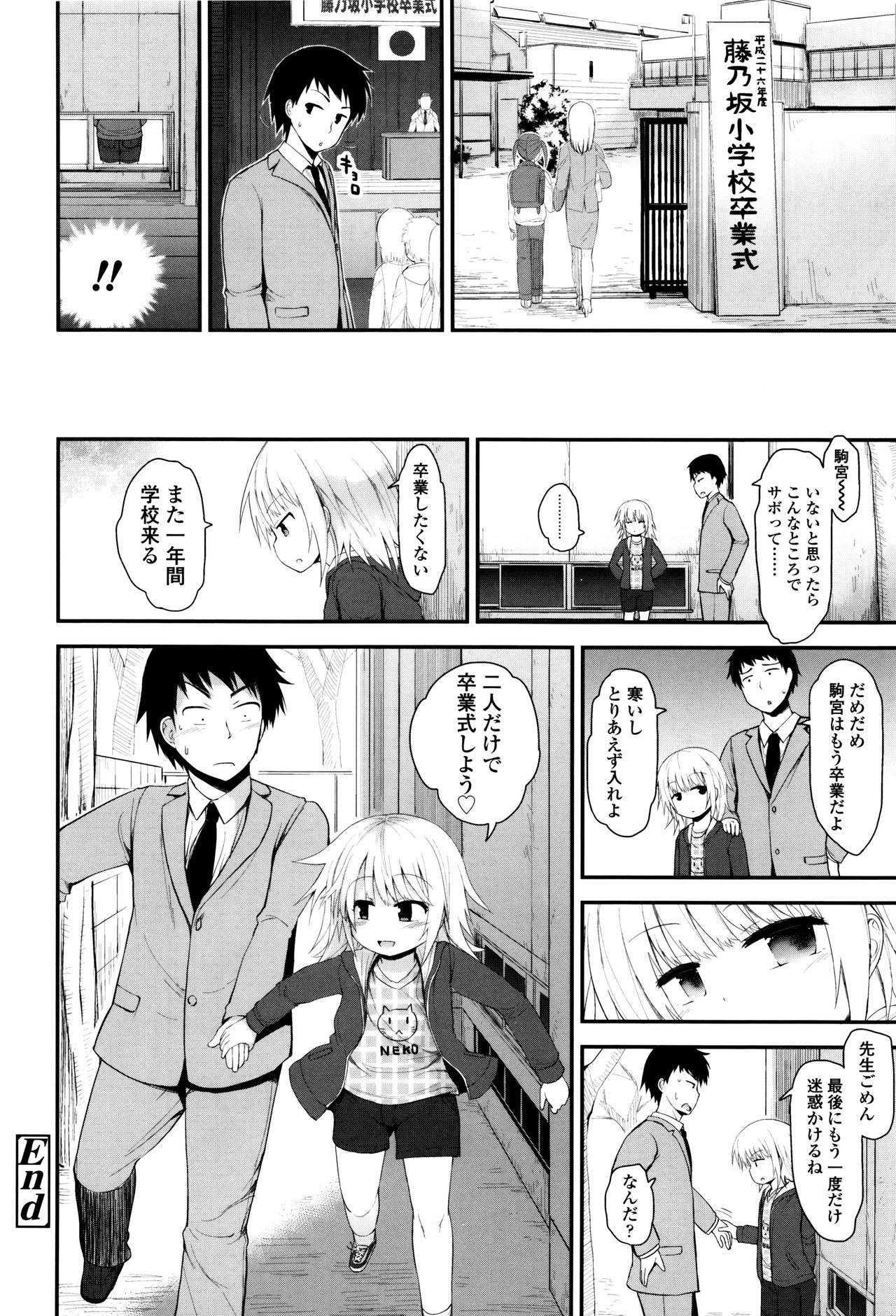 [藤坂リリック] ぷらちな性徴期