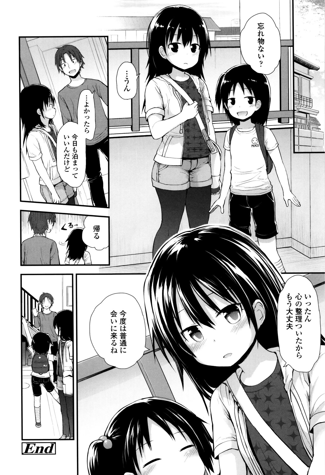 [藤坂リリック] ぷらちな性徴期
