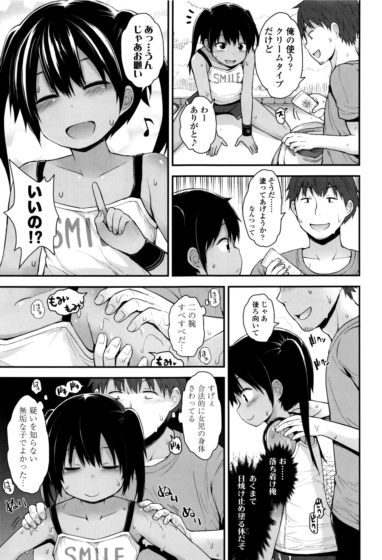 [藤坂リリック] ぷらちな性徴期