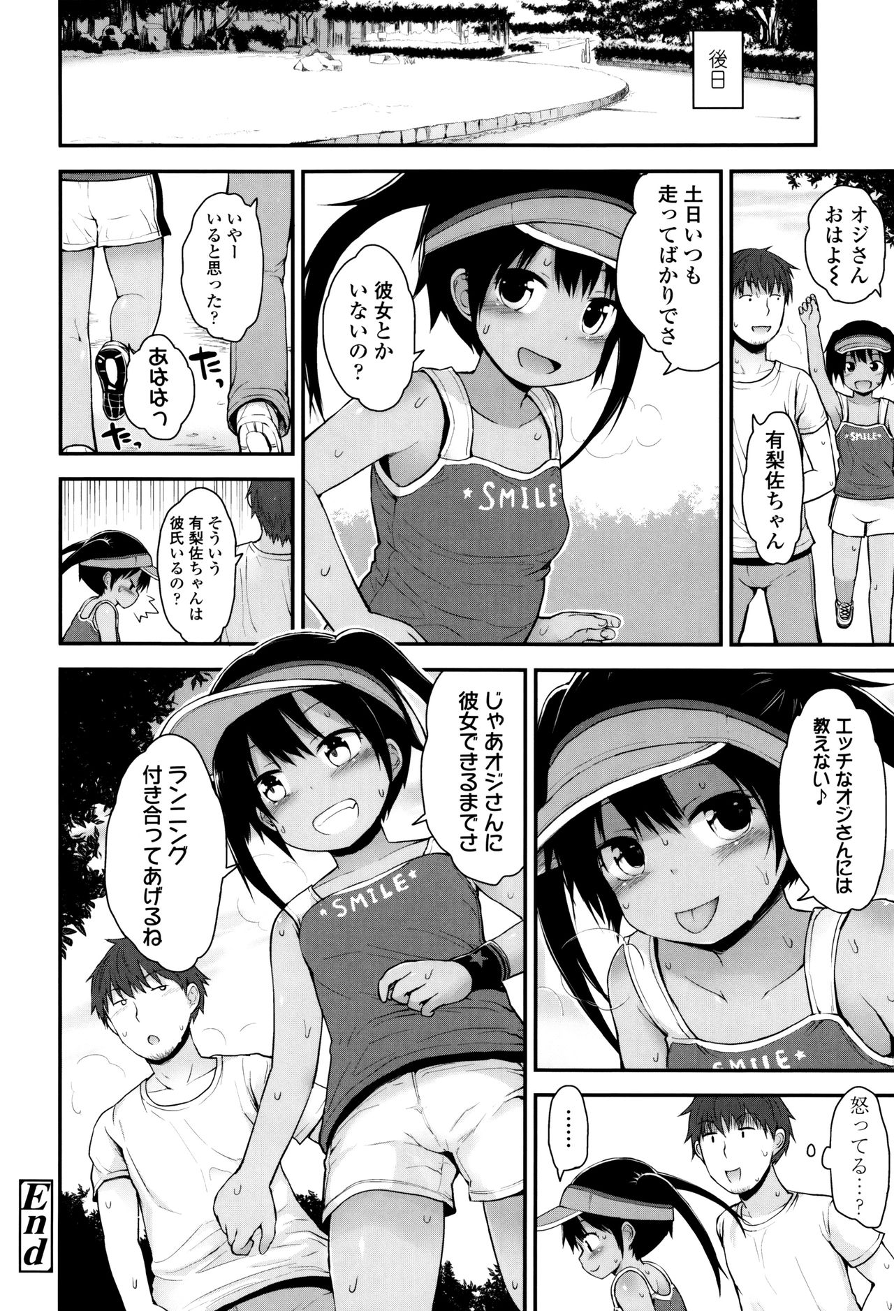 [藤坂リリック] ぷらちな性徴期