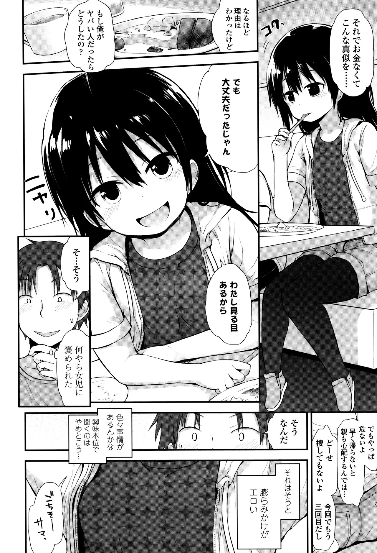 [藤坂リリック] ぷらちな性徴期