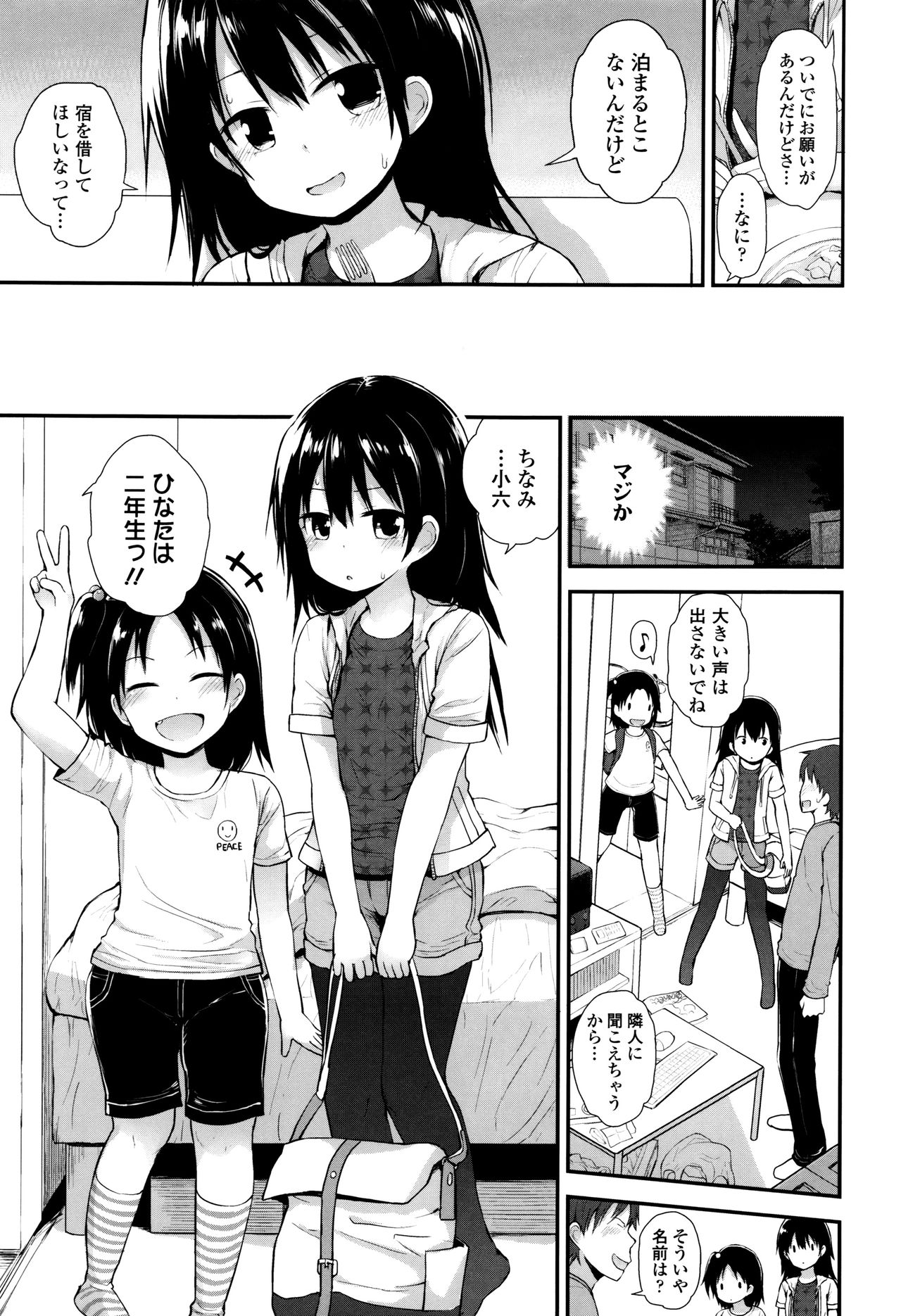 [藤坂リリック] ぷらちな性徴期