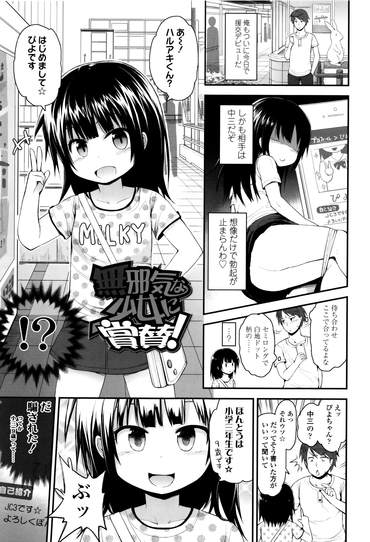 [藤坂リリック] ぷらちな性徴期