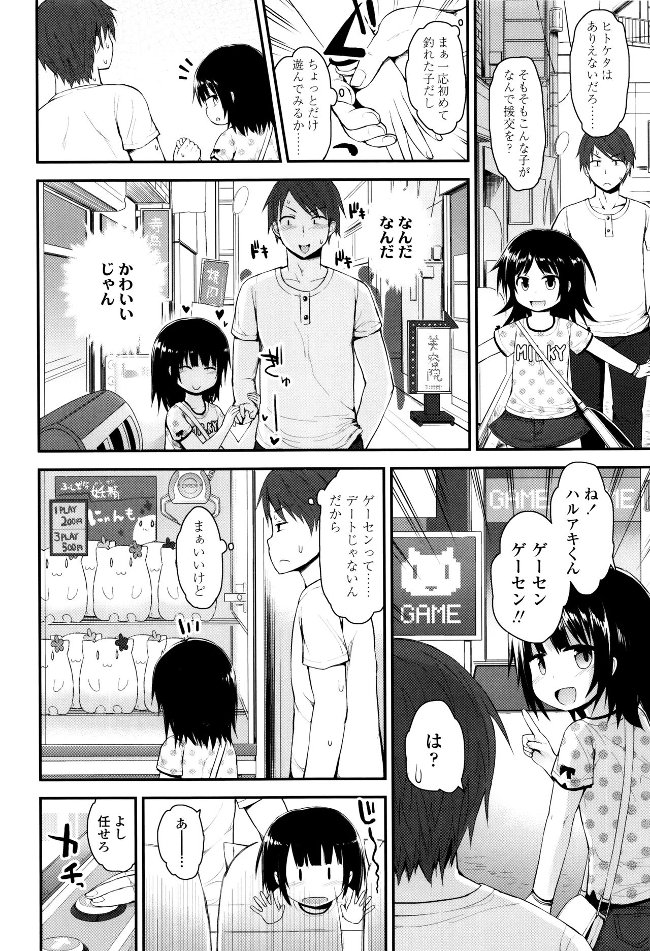 [藤坂リリック] ぷらちな性徴期