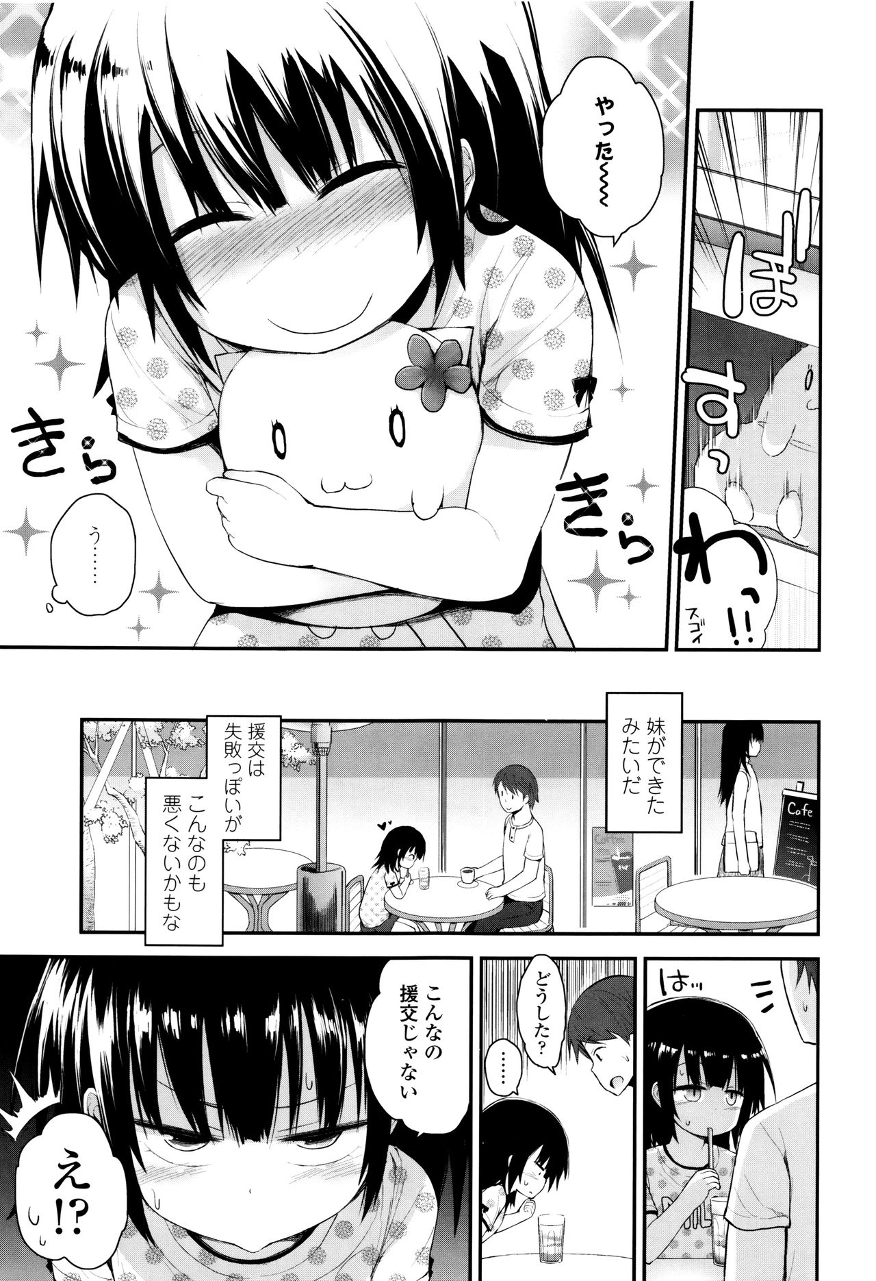 [藤坂リリック] ぷらちな性徴期