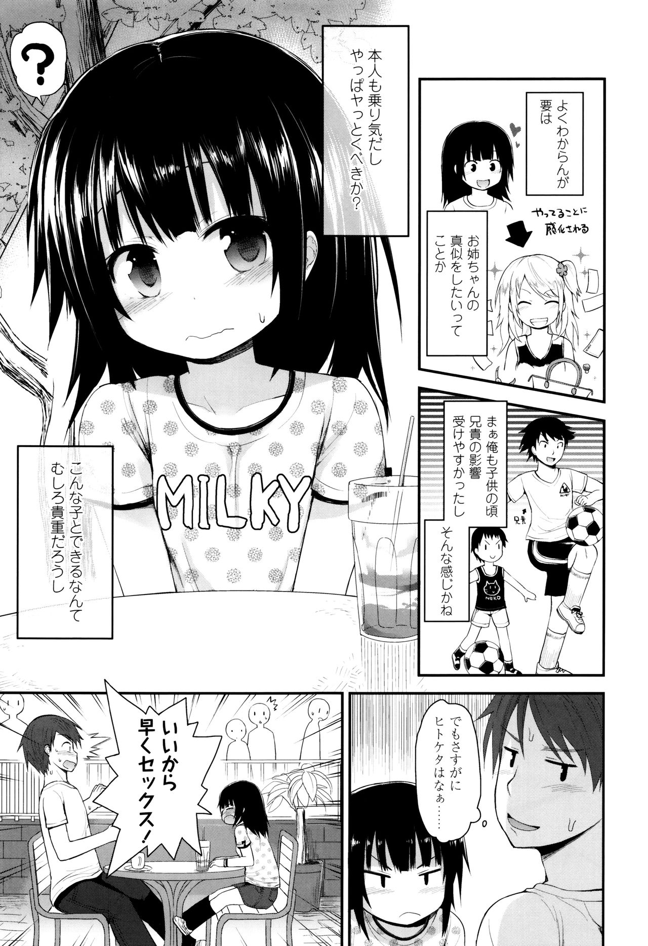 [藤坂リリック] ぷらちな性徴期