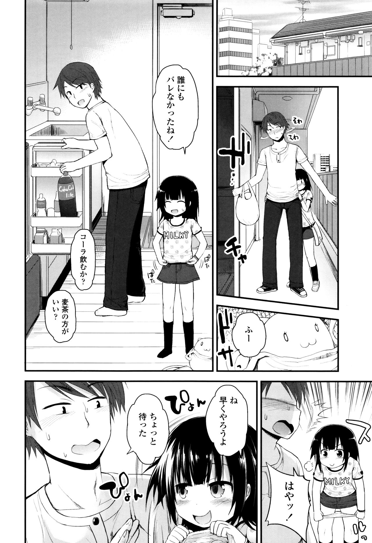 [藤坂リリック] ぷらちな性徴期