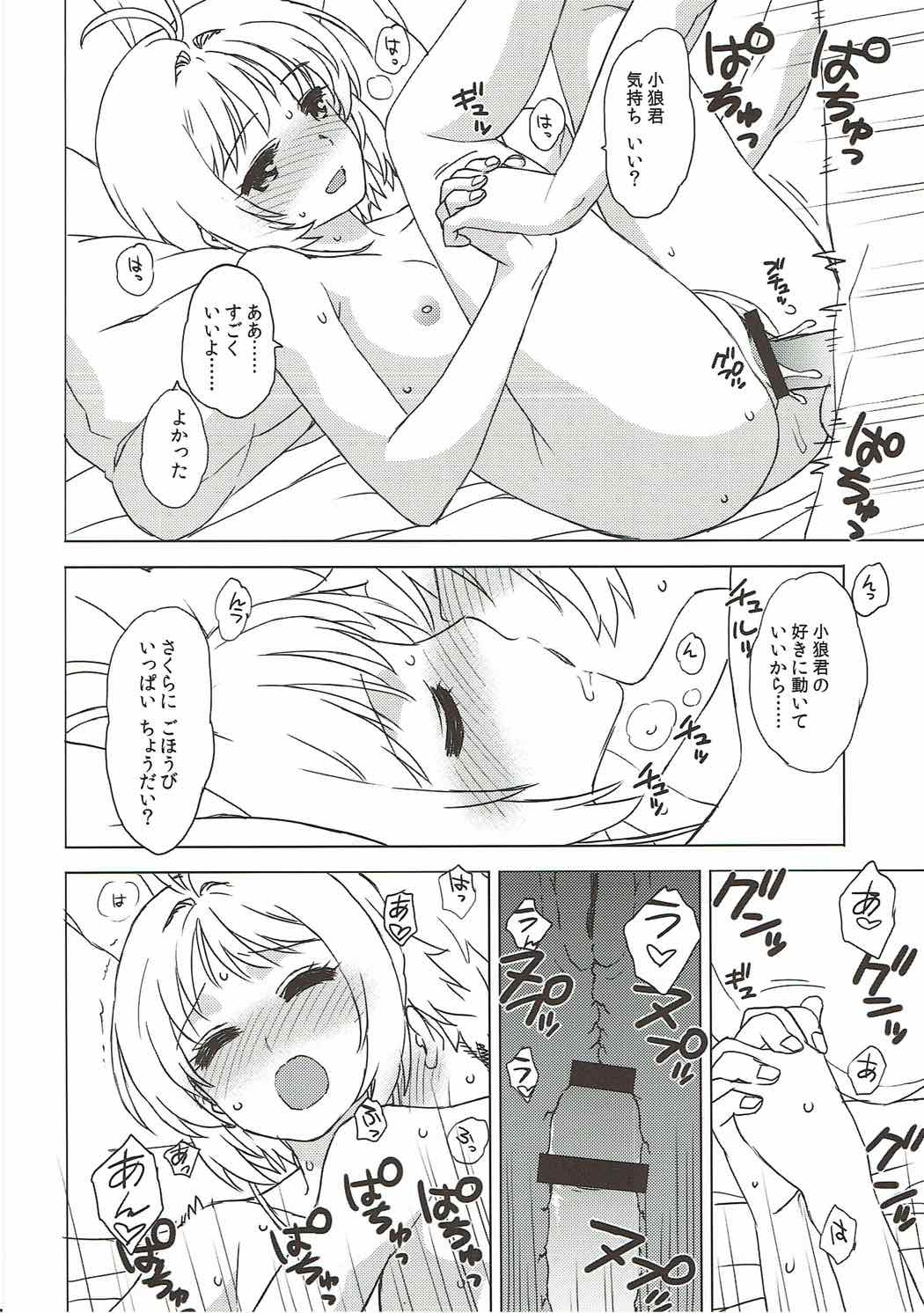 (COMIC1☆11) [MURDER HOUSE (若穂りく)] 桜と小狼とウォーム・ボディーズ (カードキャプターさくら)