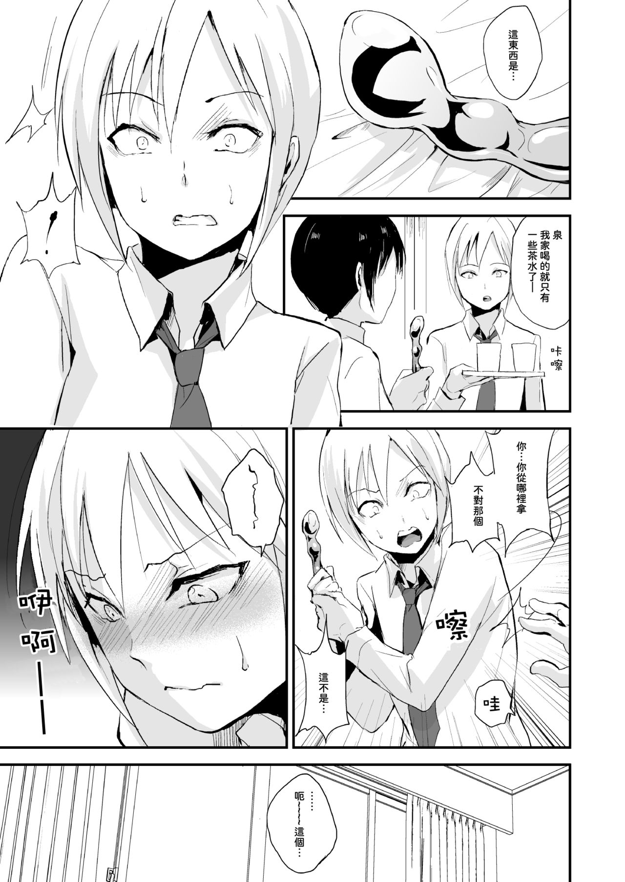 [ヤドクガエル (locon)] 泉くんと結城くん [中国翻訳] [DL版]