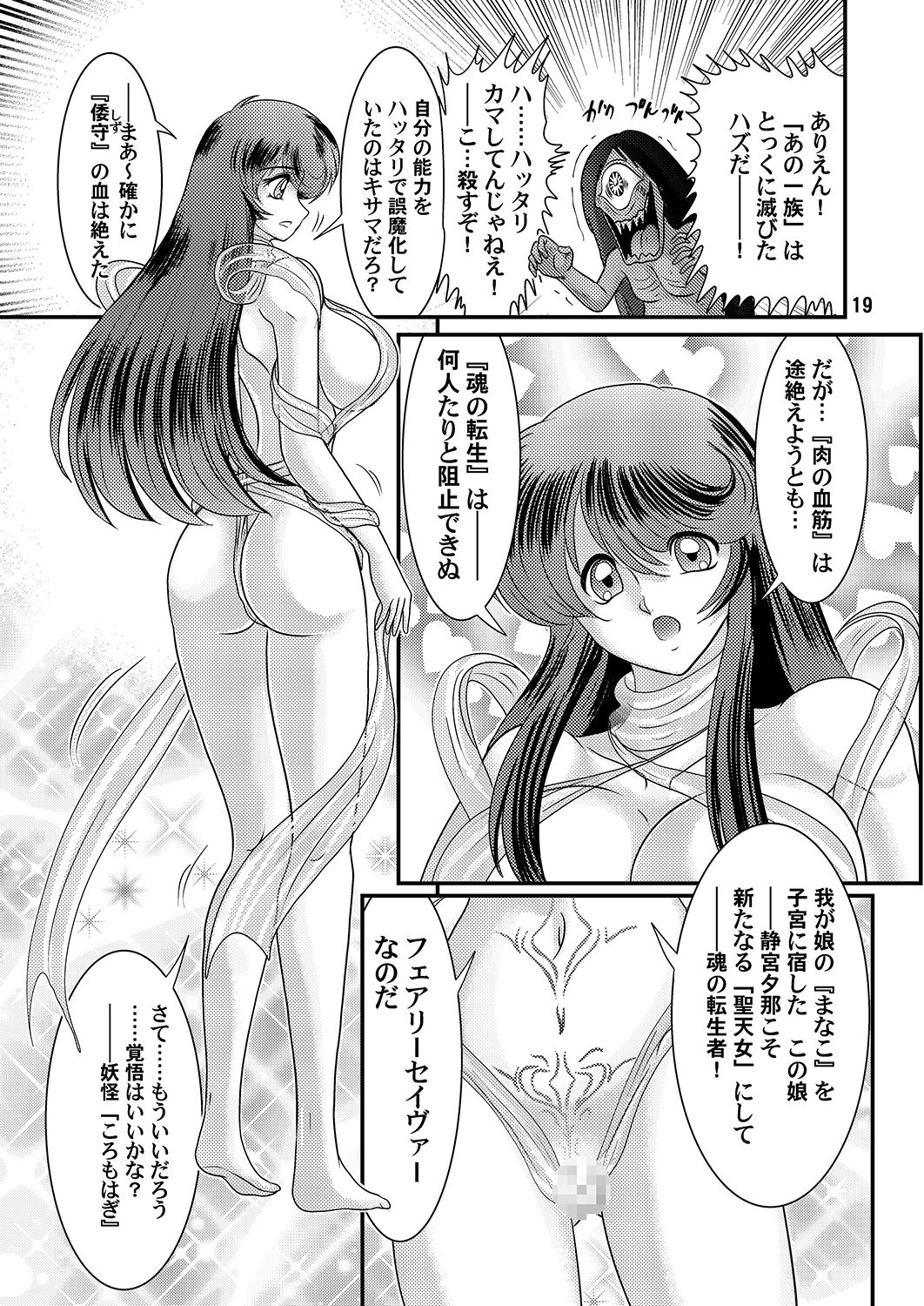 [上藤政樹] 精霊特捜フェアリーセイヴァー